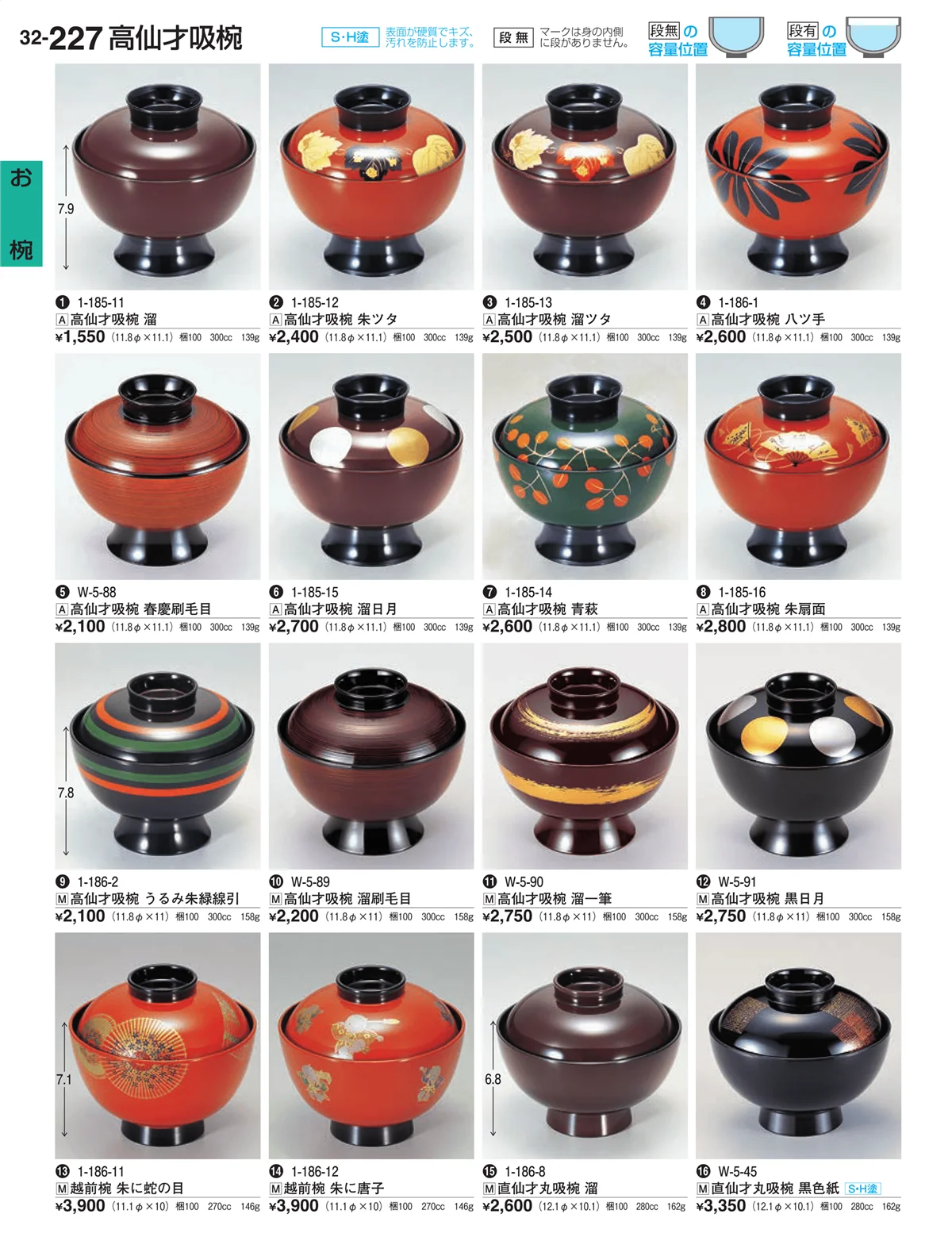 割烹漆器vol.32・ページ番号227・お椀