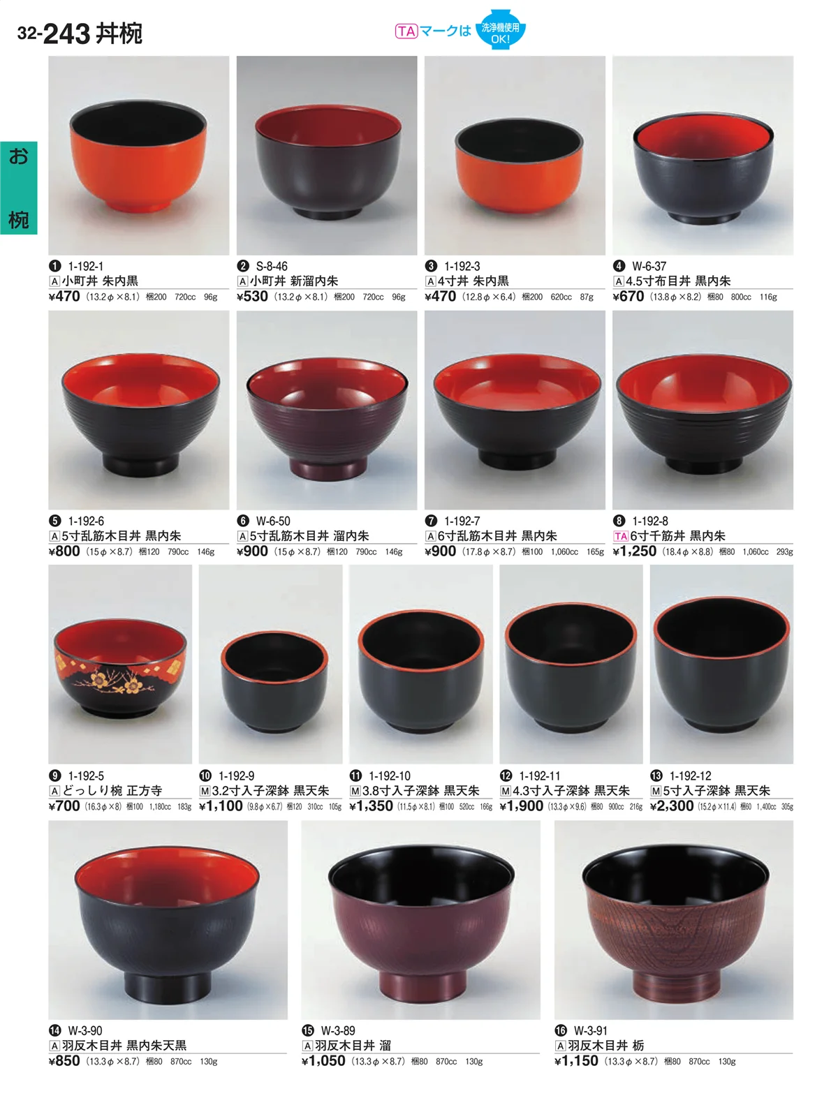 割烹漆器vol.32・ページ番号243・お椀