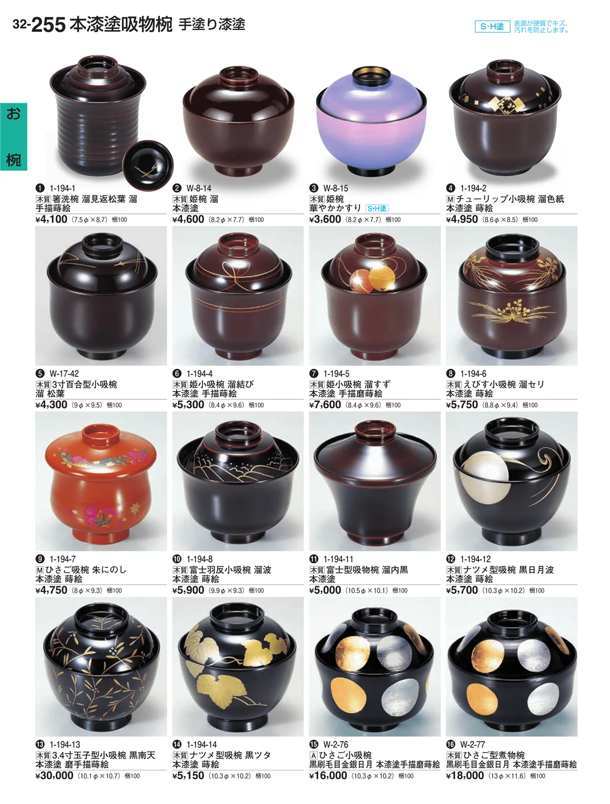 割烹漆器vol.32・ページ番号255・お椀