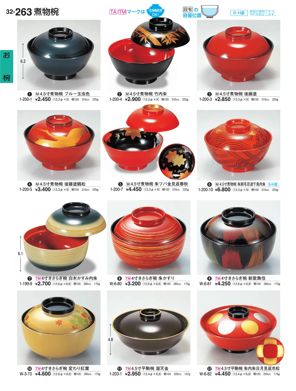 割烹漆器vol.32・ページ番号263・お椀