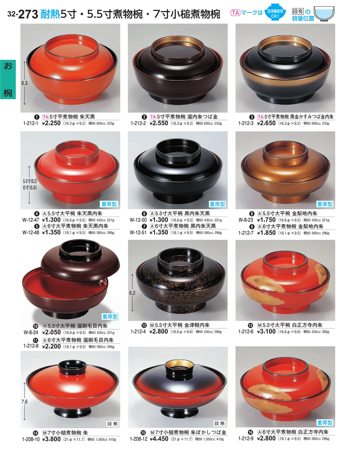 割烹漆器vol.32・ページ番号273・お椀