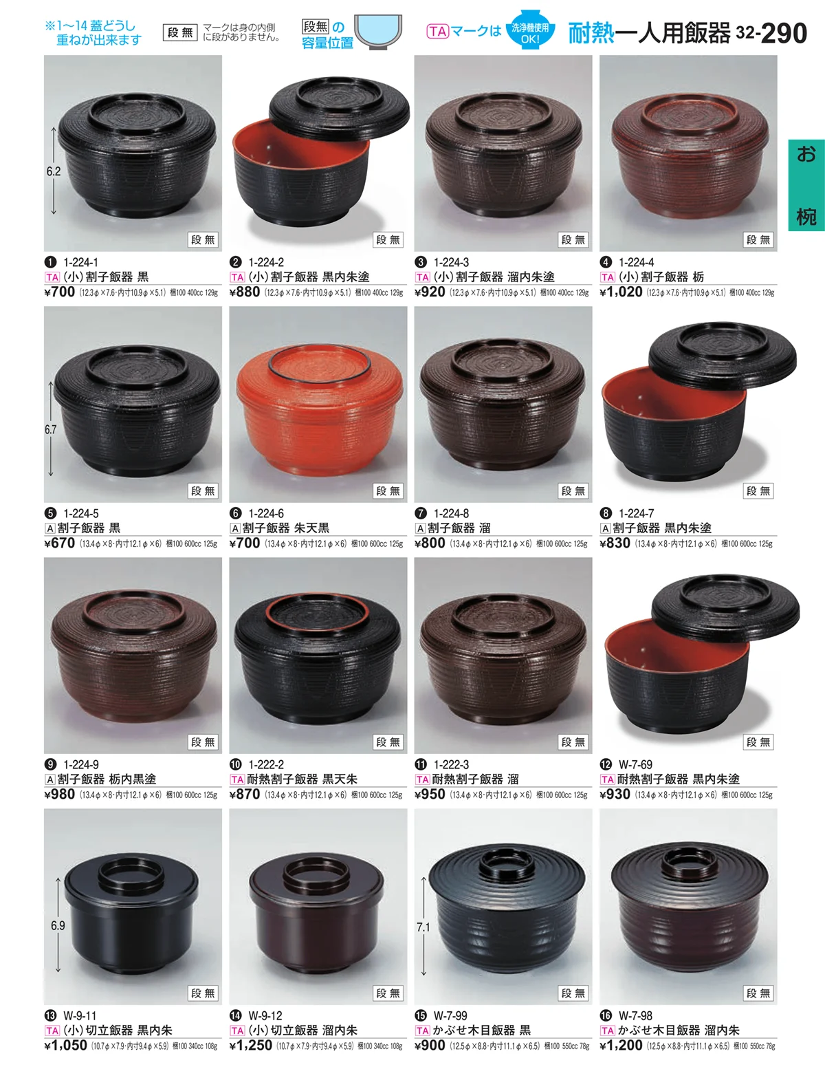 割烹漆器vol.32・ページ番号290・お椀