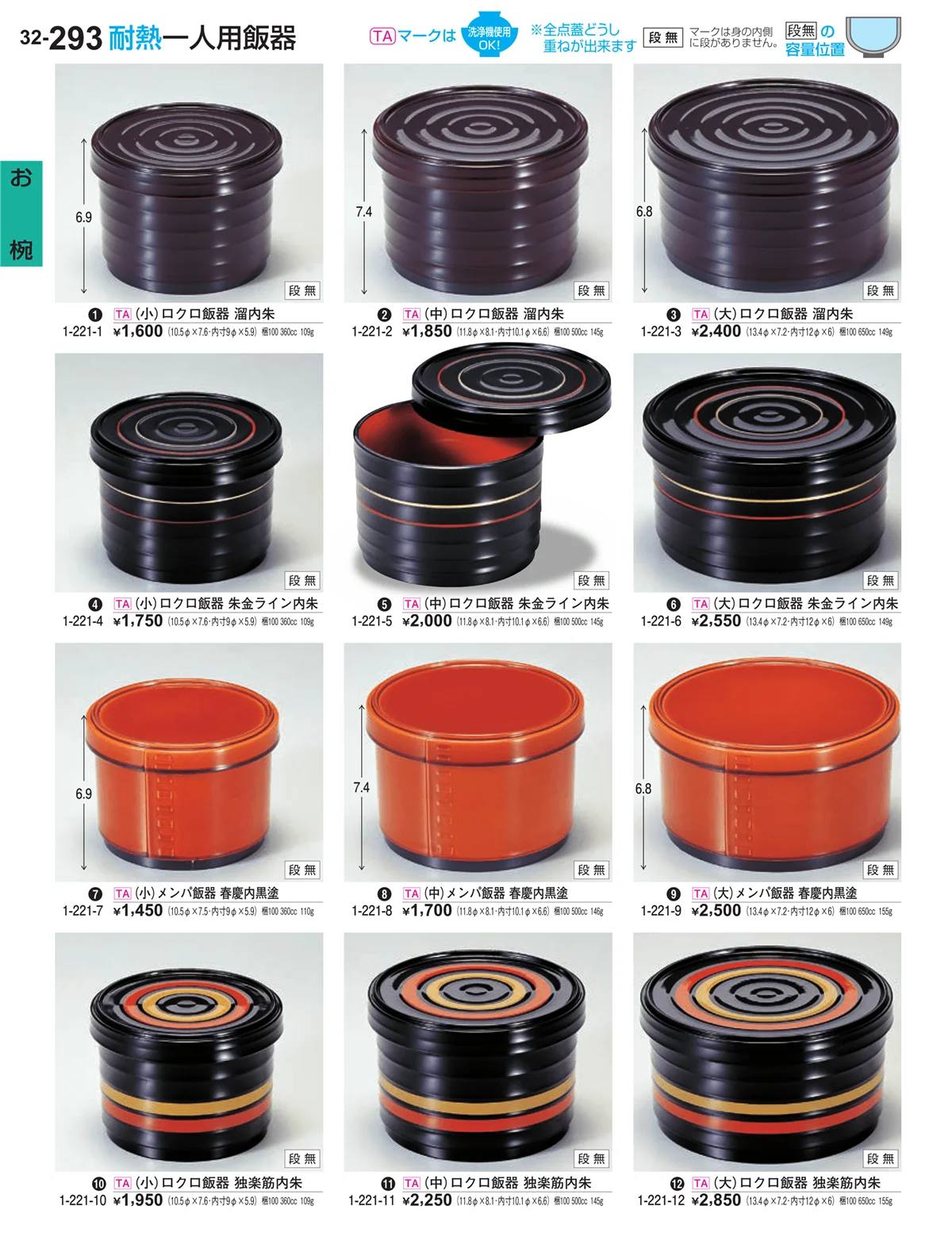 割烹漆器vol.32・ページ番号293・お椀