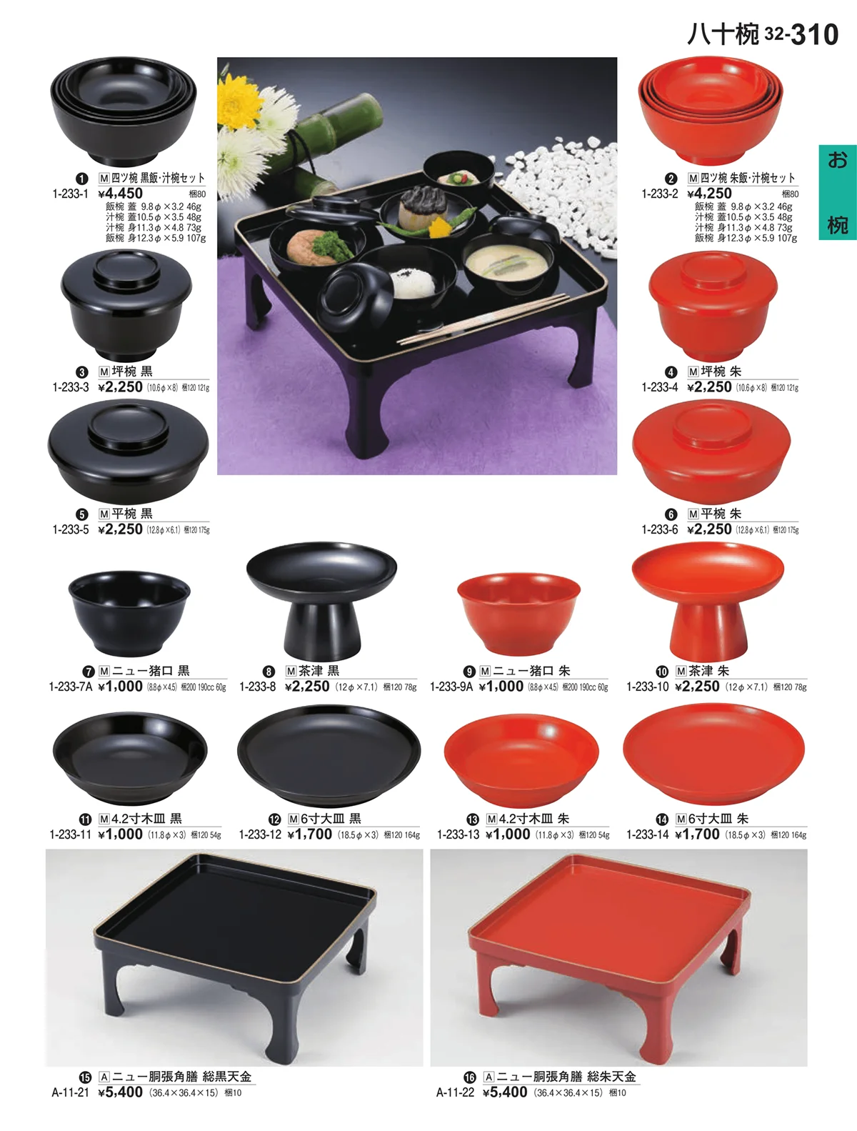 割烹漆器vol.32・ページ番号310・お椀