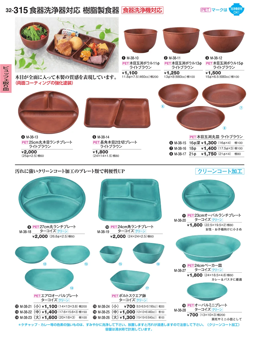 ビュッフェ取り皿 ページ315