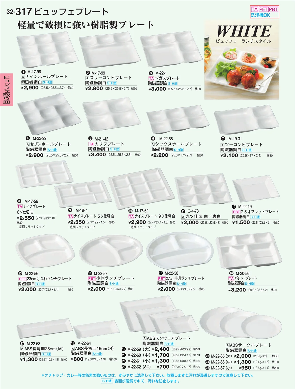 割烹漆器vol.32・ページ番号317・ビュッフェ取り皿