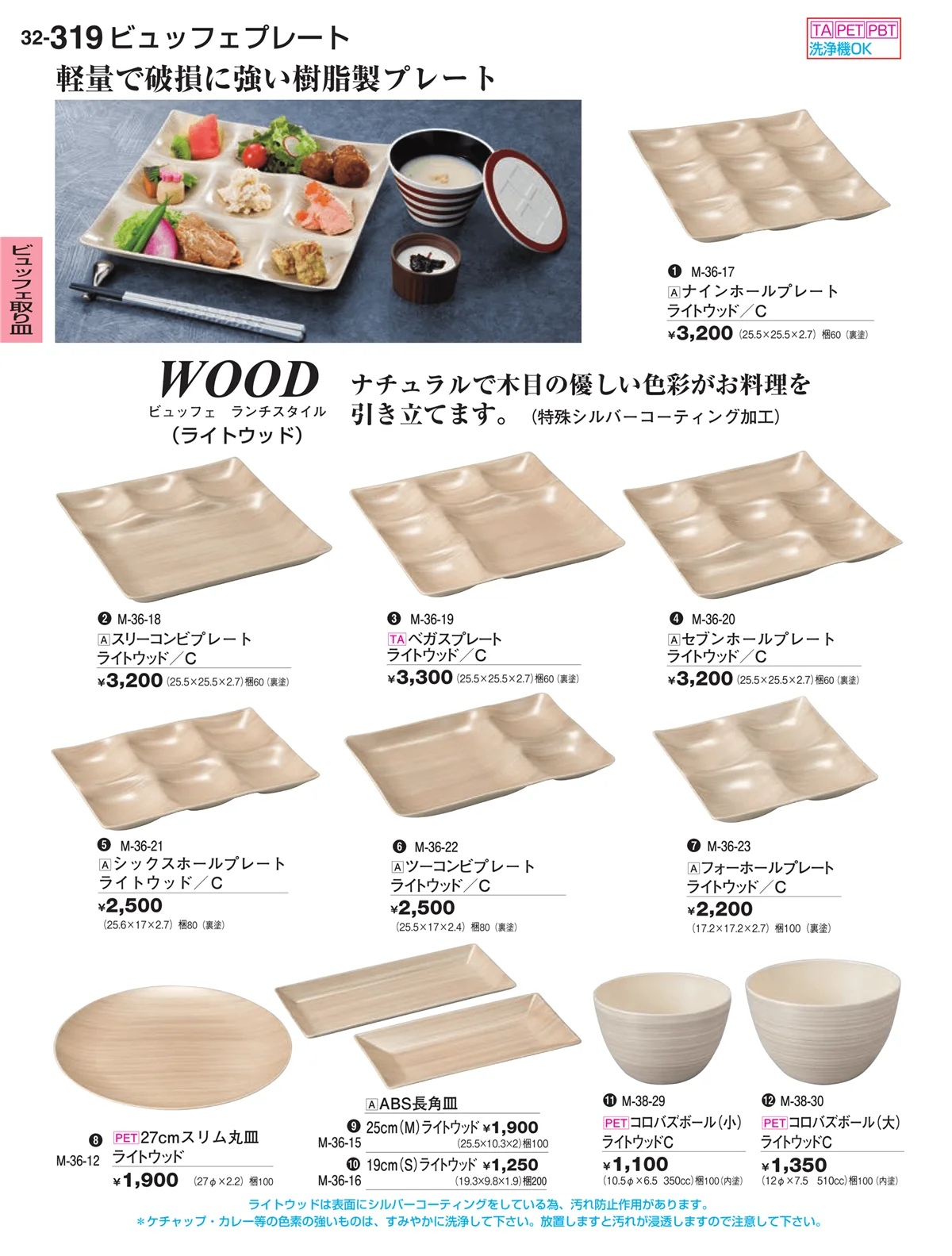 割烹漆器vol.32・ページ番号319・ビュッフェ取り皿