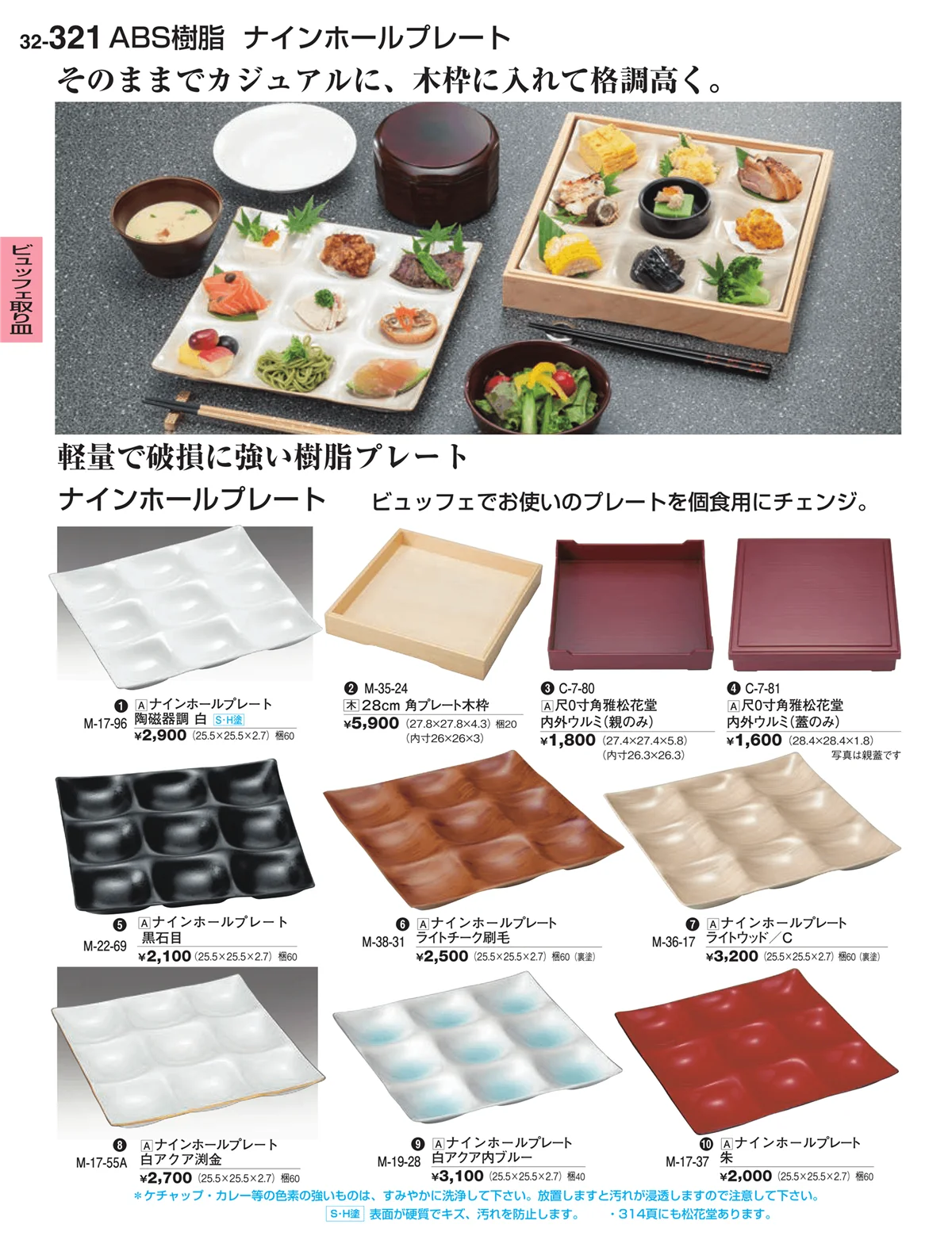 割烹漆器vol.32・ページ番号321・ビュッフェ取り皿