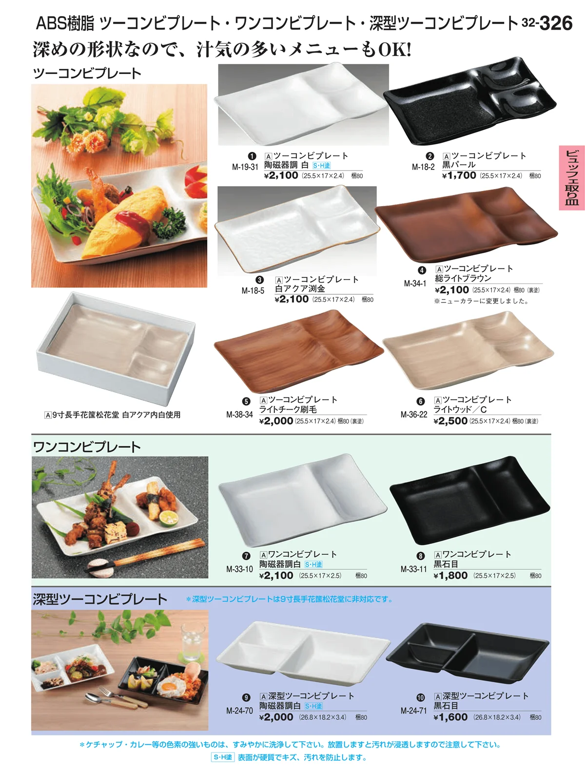 割烹漆器vol.32・ページ番号326・ビュッフェ取り皿