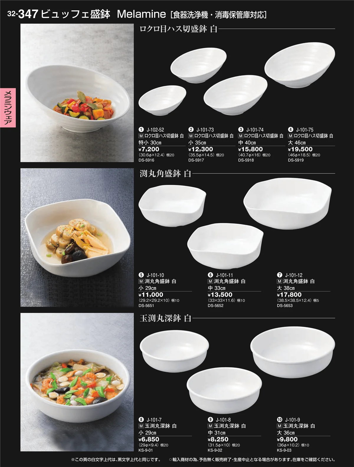 割烹漆器vol.32・ページ番号347・メラミンウェア