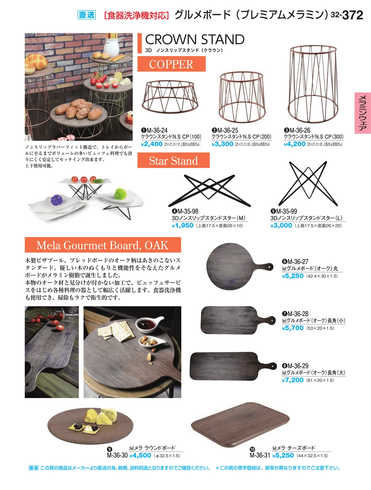 割烹漆器vol.32・ページ番号372・メラミンウェア