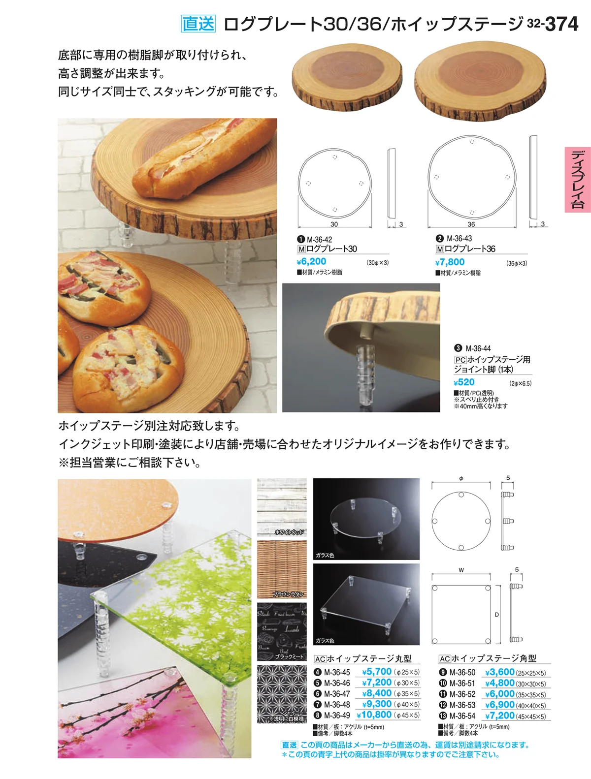 割烹漆器vol.32・ページ番号374・ディスプレイ台