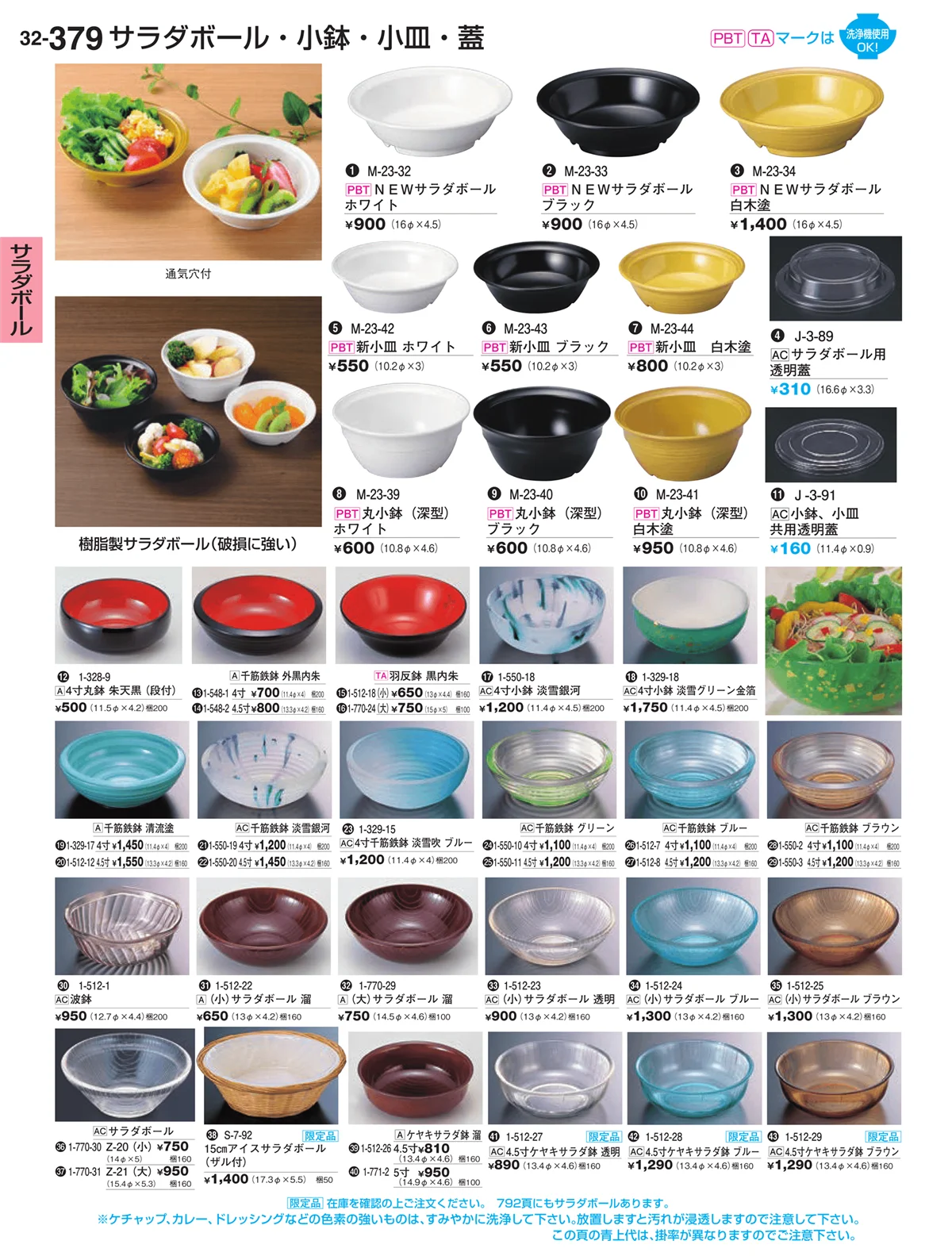 割烹漆器vol.32・ページ番号379・サラダボール