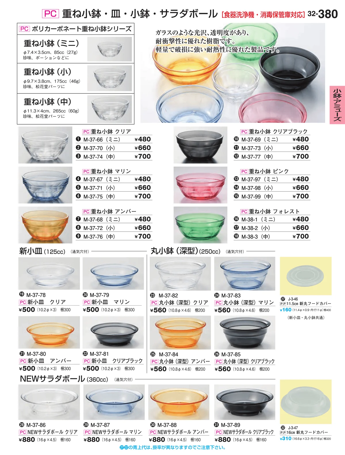割烹漆器vol.32・ページ番号380・小鉢・アミューズ