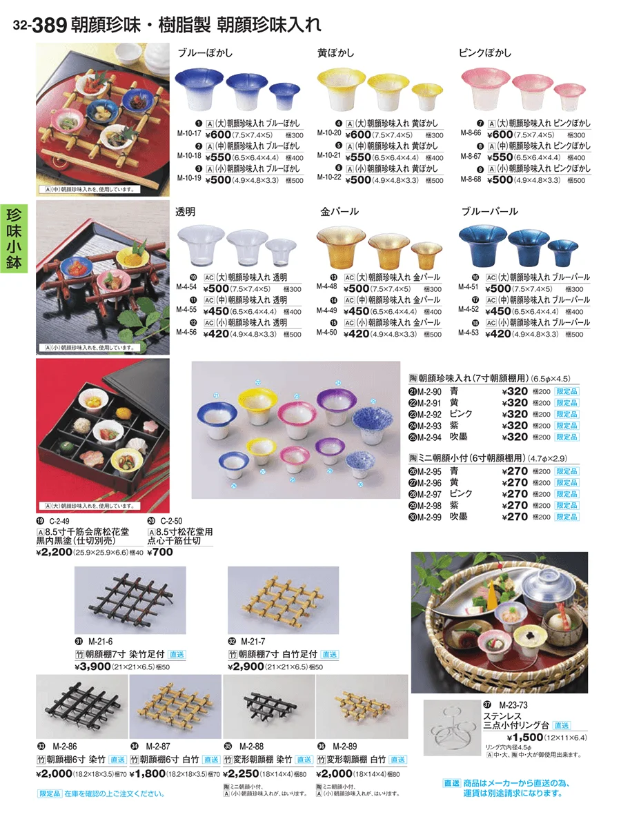 珍味小鉢 ページ389