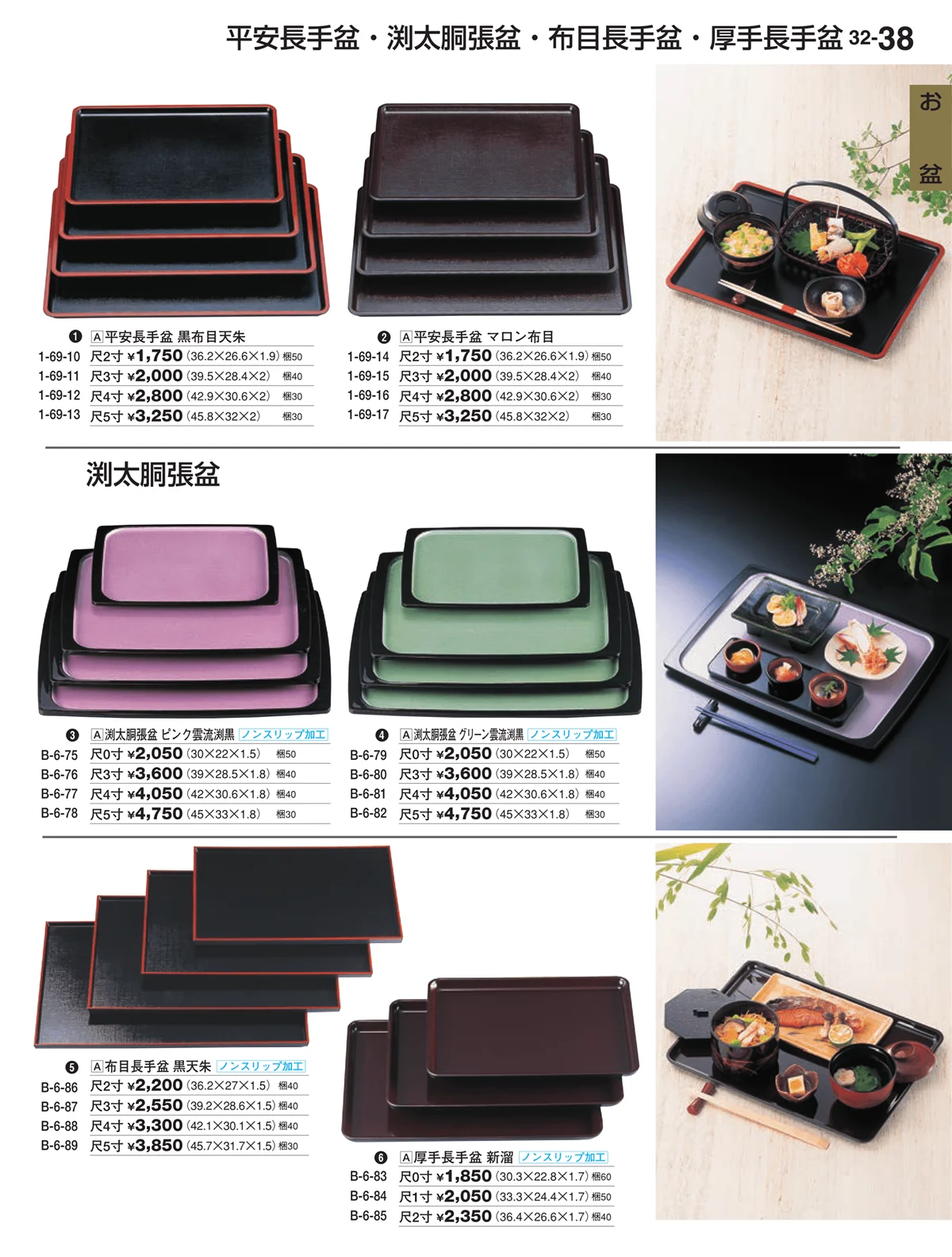 割烹漆器vol.32・ページ番号38・お盆