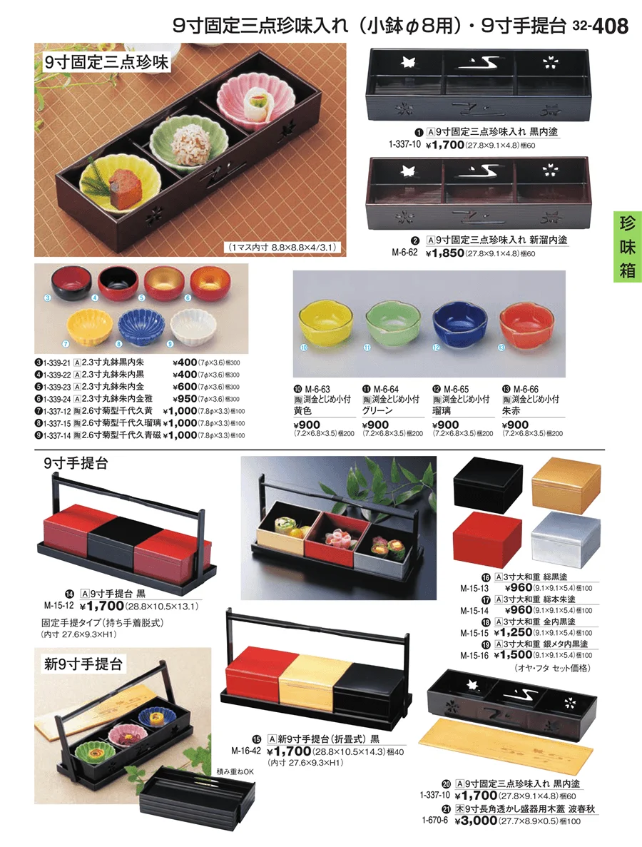 珍味箱 ページ408