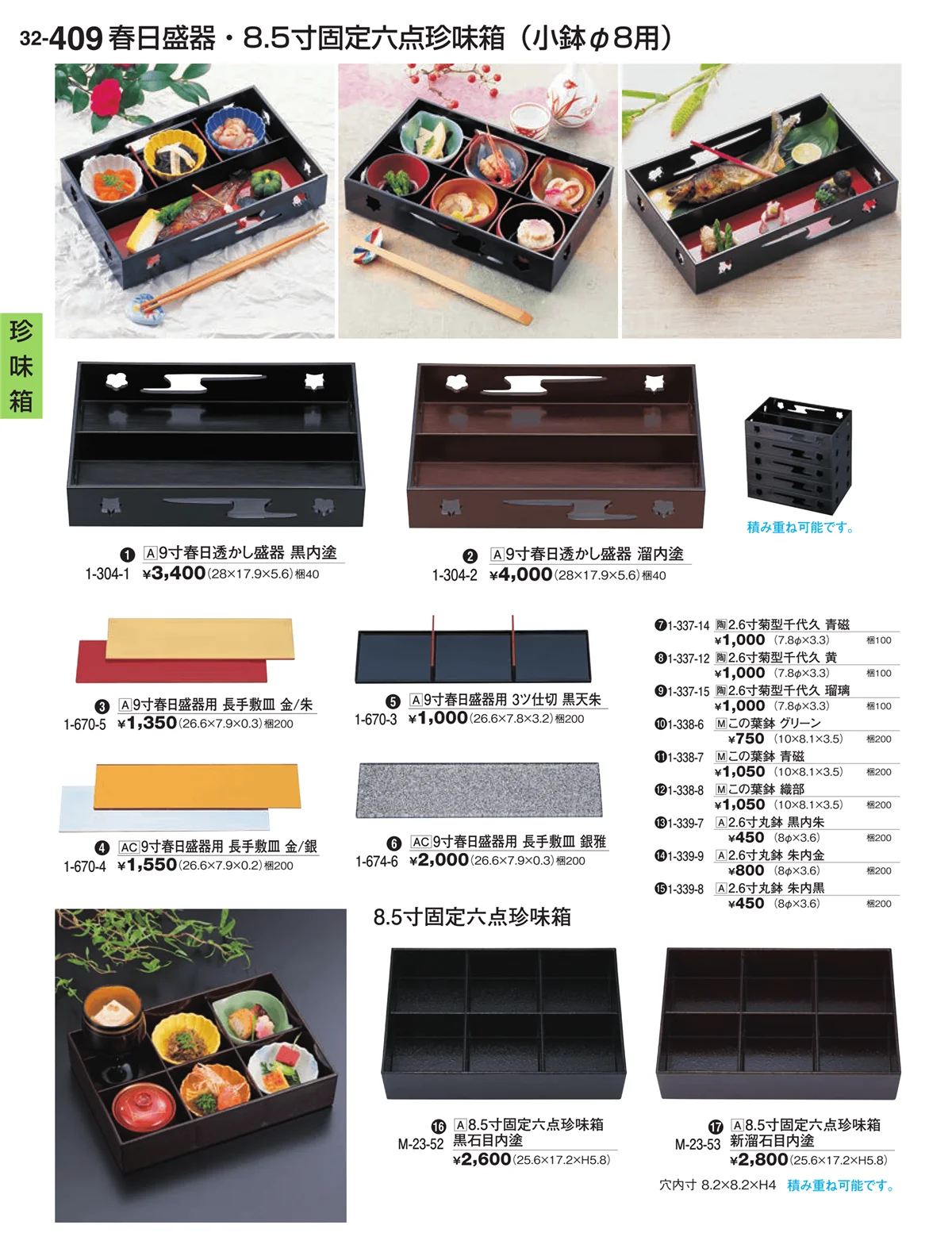 割烹漆器vol.32・ページ番号409・珍味箱