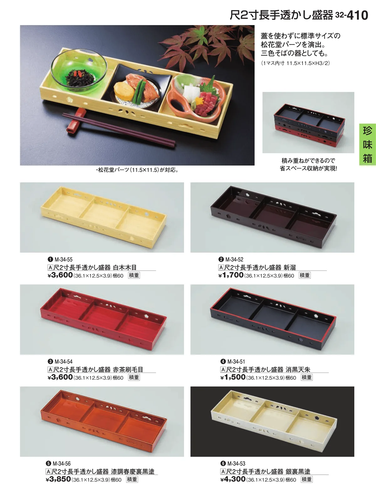 割烹漆器vol.32・ページ番号410・珍味箱