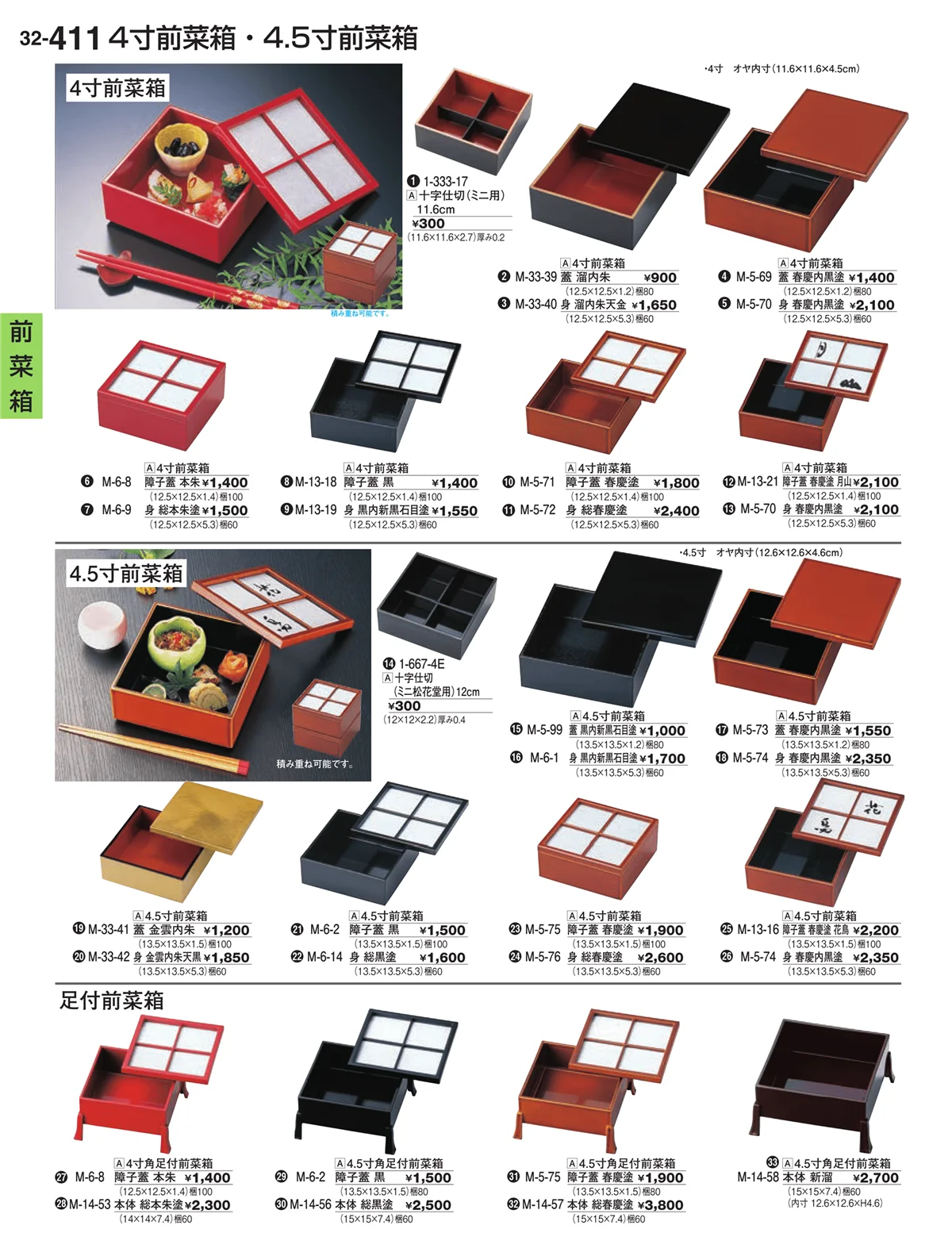 割烹漆器vol.32・ページ番号411・前菜箱