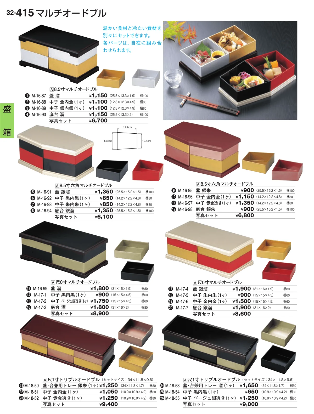 割烹漆器vol.32・ページ番号415・盛箱