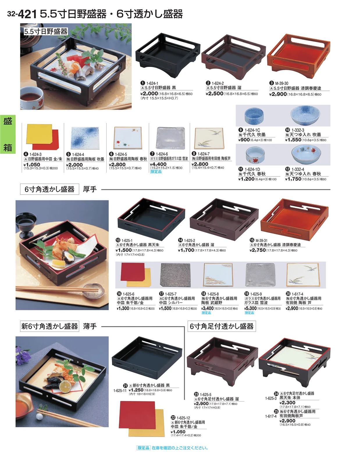 割烹漆器vol.32・ページ番号421・盛箱
