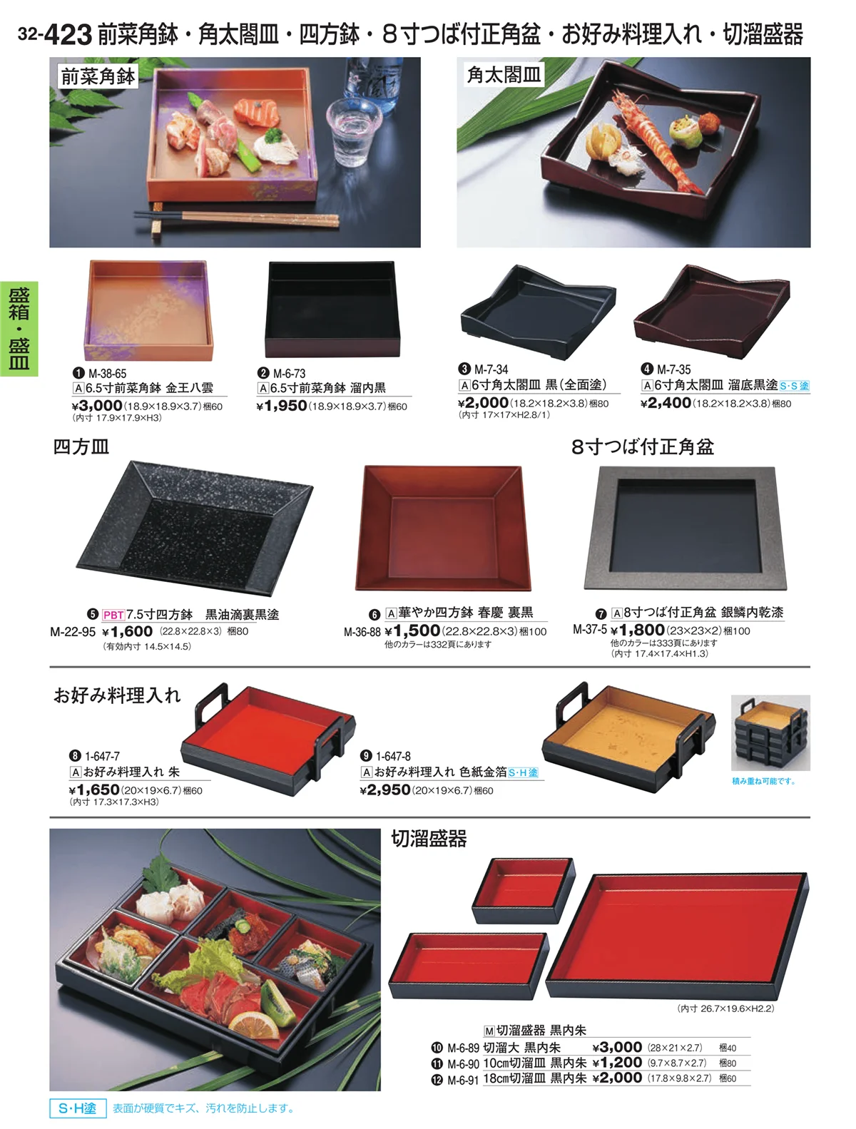割烹漆器vol.32・ページ番号423・盛器
