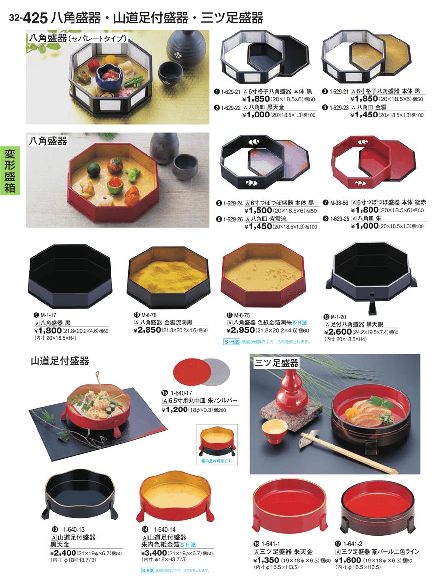 盛器 ページ425