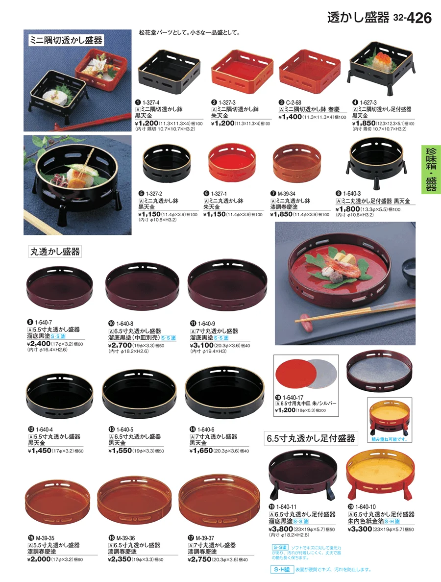 盛器 ページ426