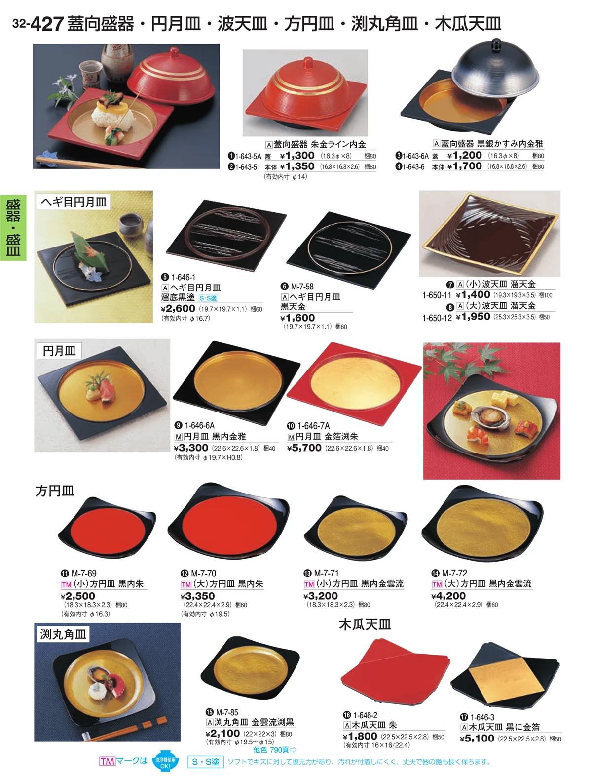 割烹漆器vol.32・ページ番号427・盛器