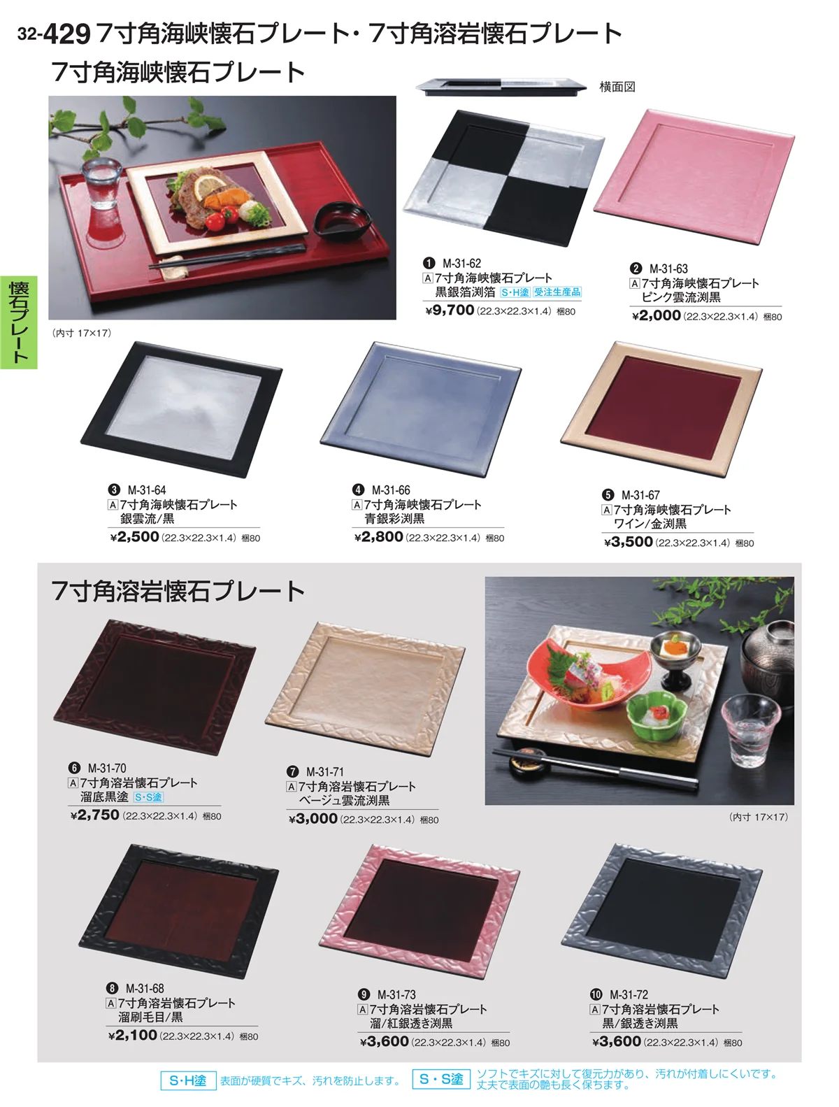 割烹漆器vol.32・ページ番号429・盛器