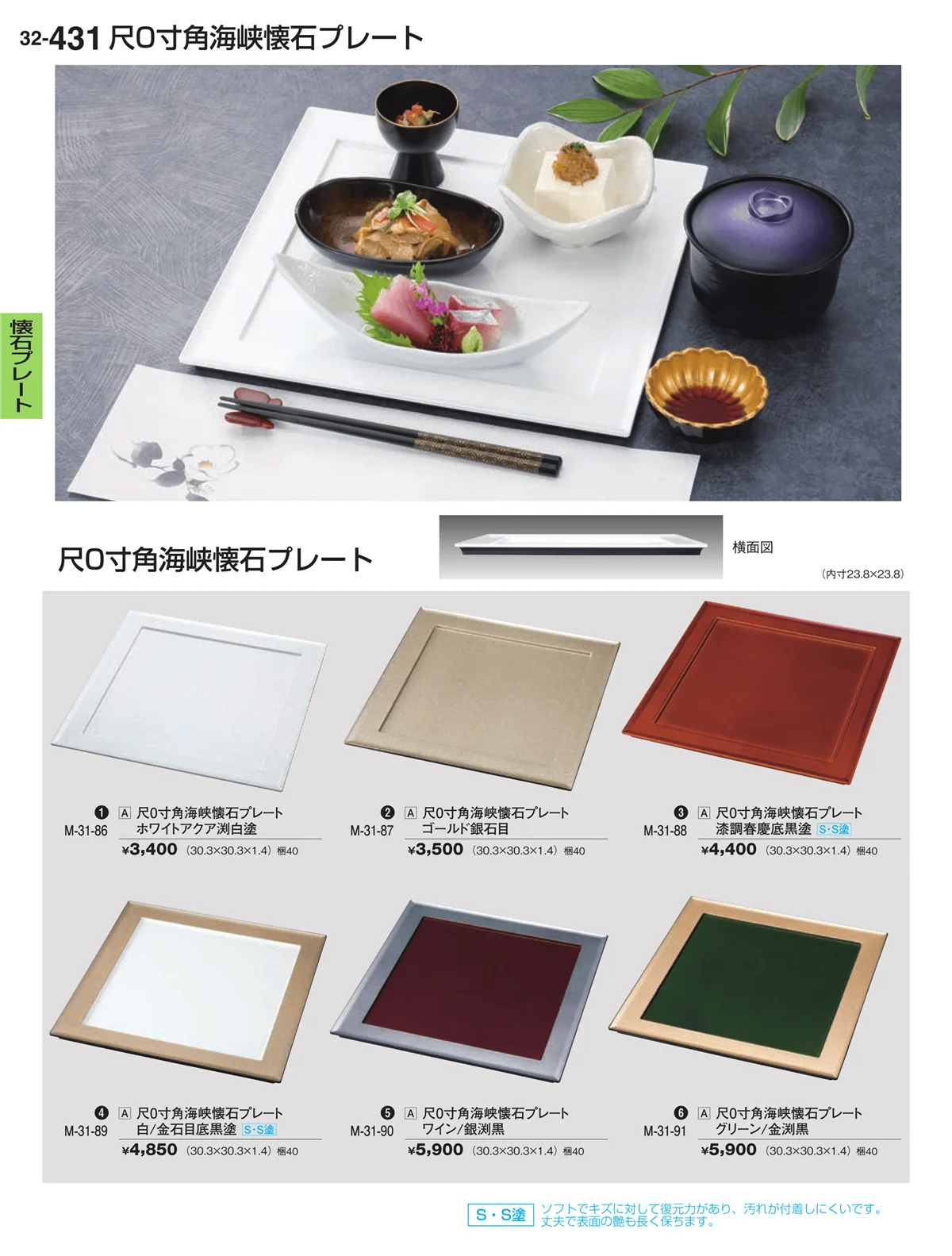 割烹漆器vol.32・ページ番号431・盛器
