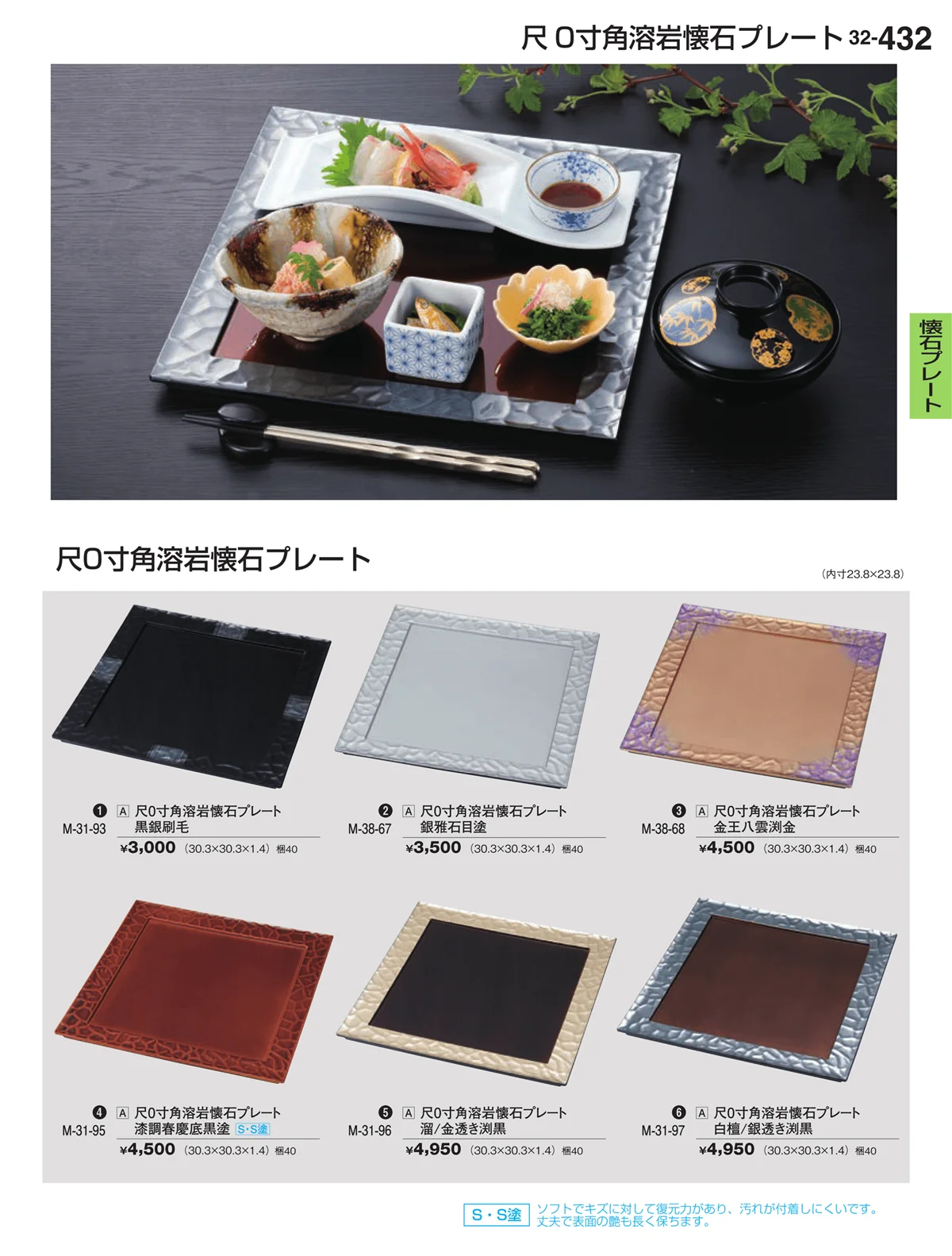 割烹漆器vol.32・ページ番号432・盛器