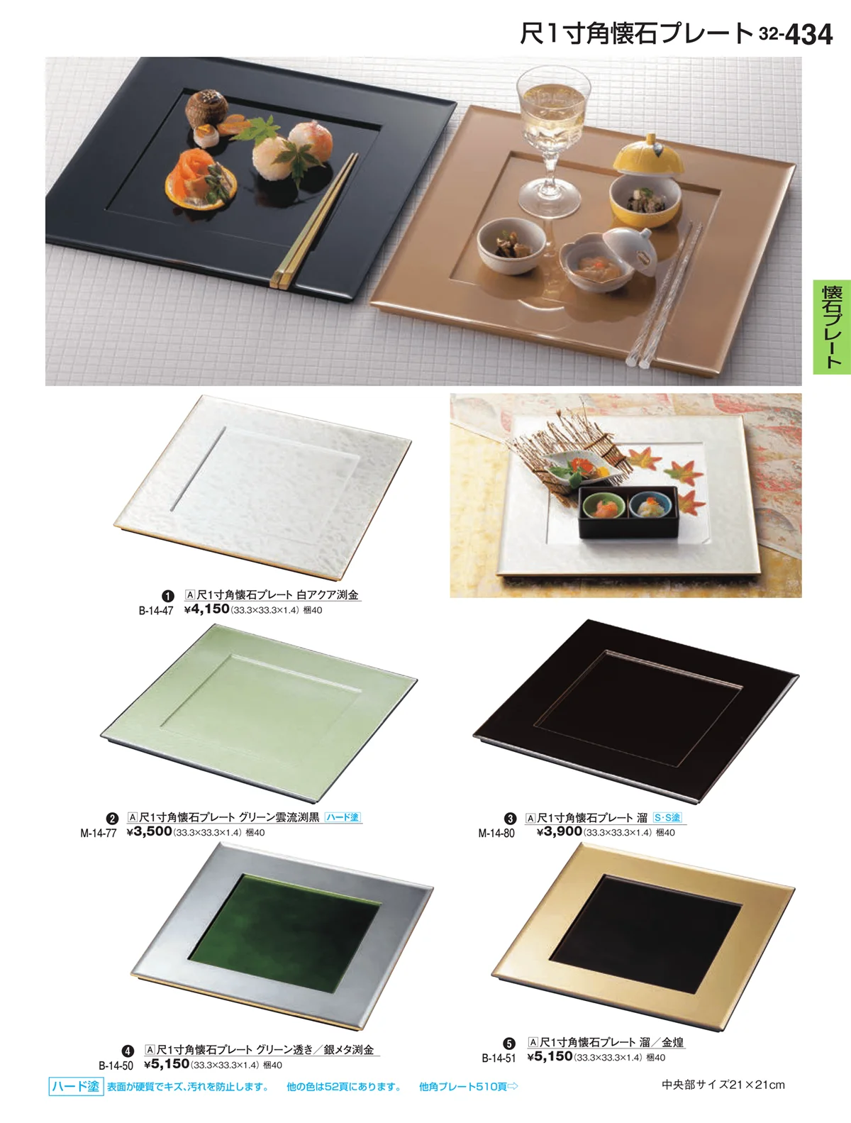 割烹漆器vol.32・ページ番号434・盛器