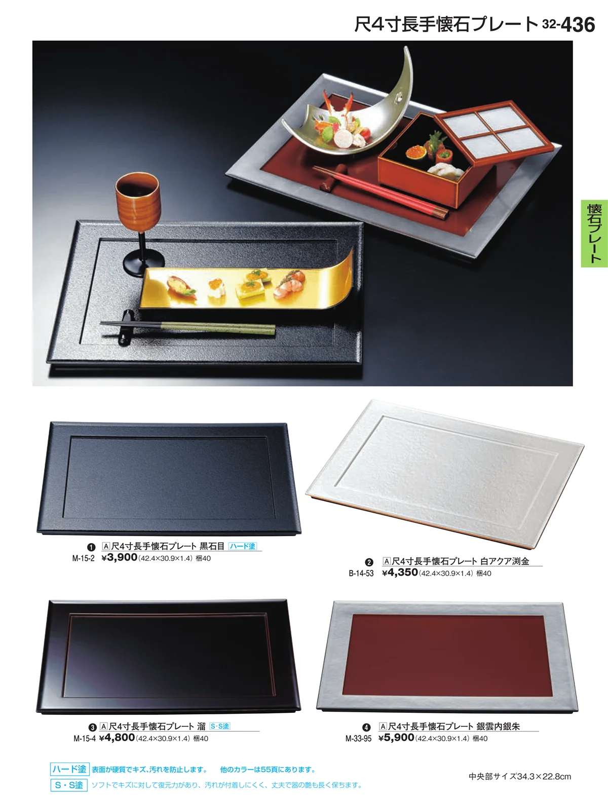 割烹漆器vol.32・ページ番号436・盛器
