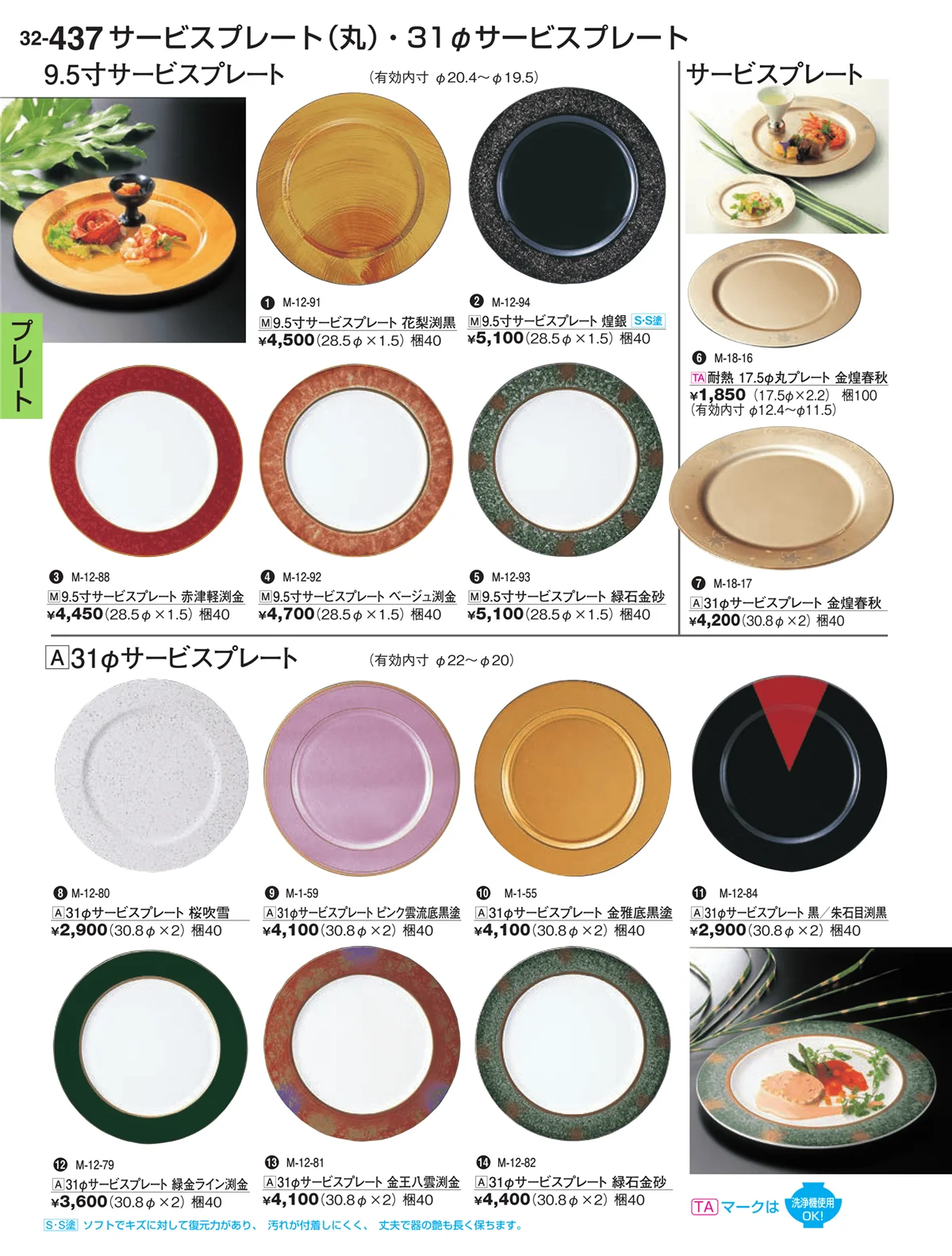 割烹漆器vol.32・ページ番号437・盛器