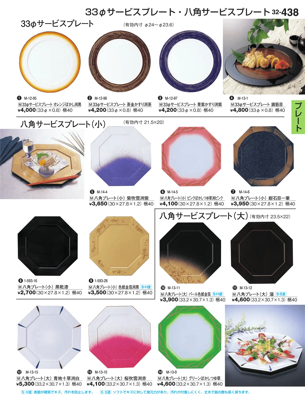 割烹漆器vol.32・ページ番号438・盛器