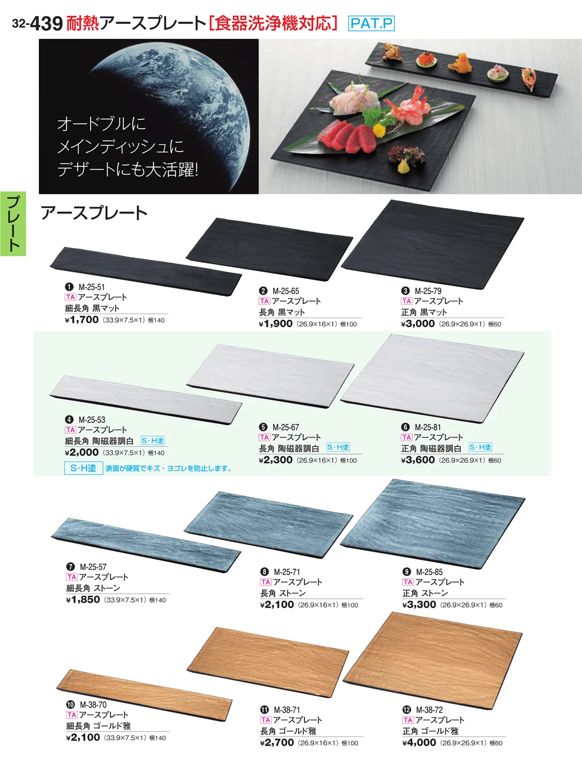 割烹漆器vol.32・ページ番号439・盛器