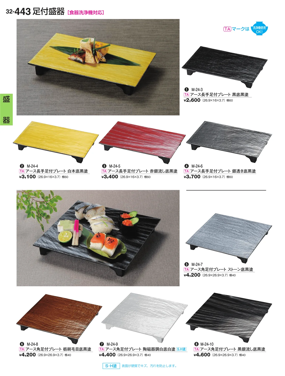 割烹漆器vol.32・ページ番号443・盛器