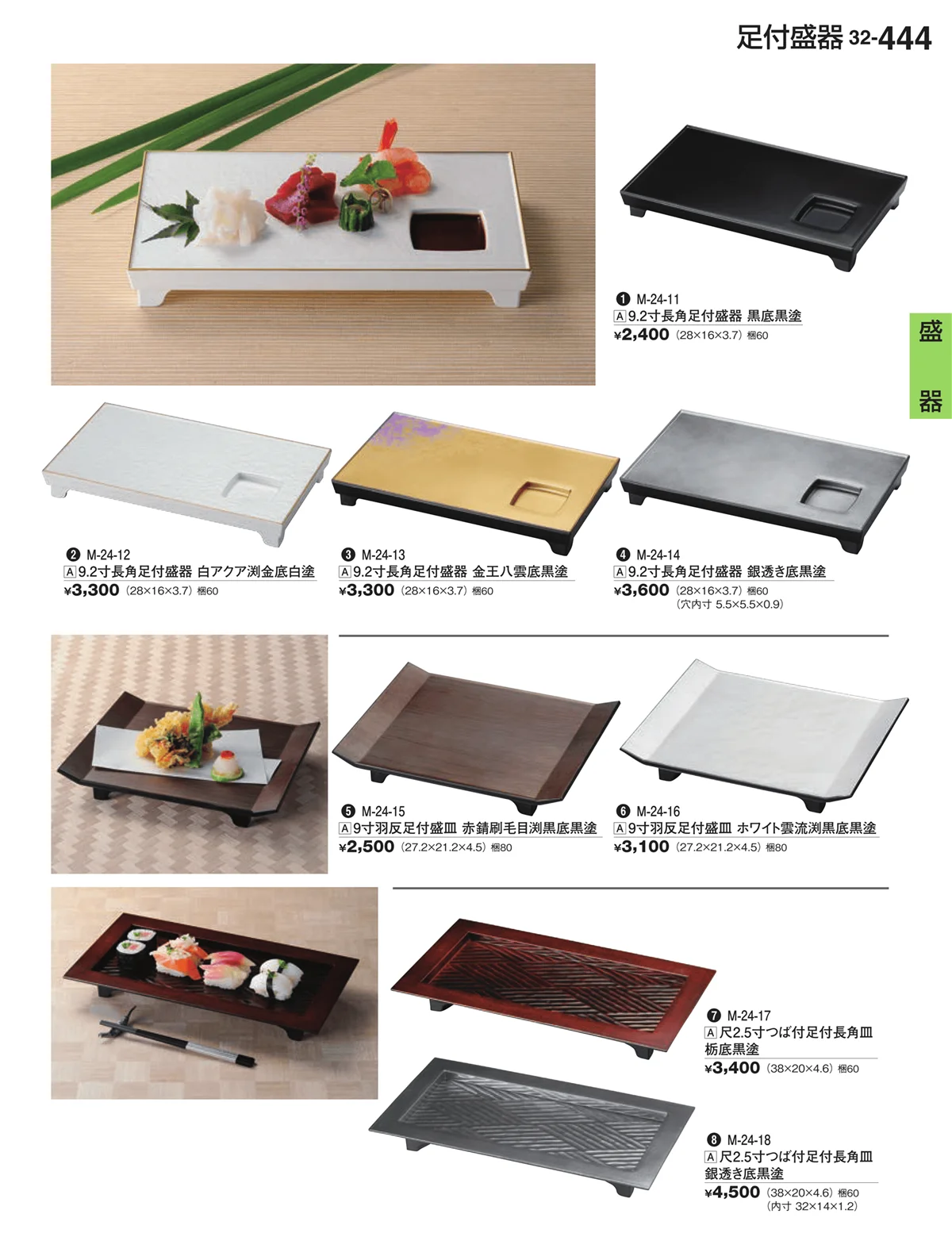 割烹漆器vol.32・ページ番号444・盛器