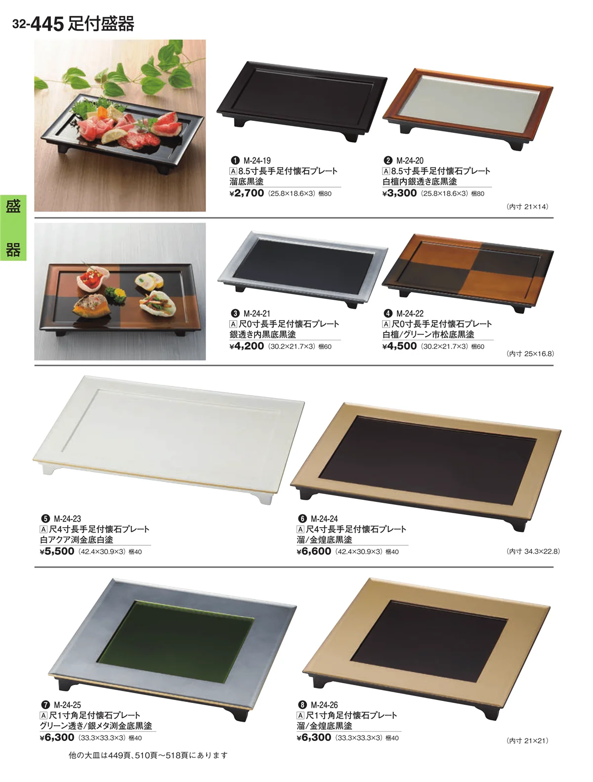 割烹漆器vol.32・ページ番号445・盛器