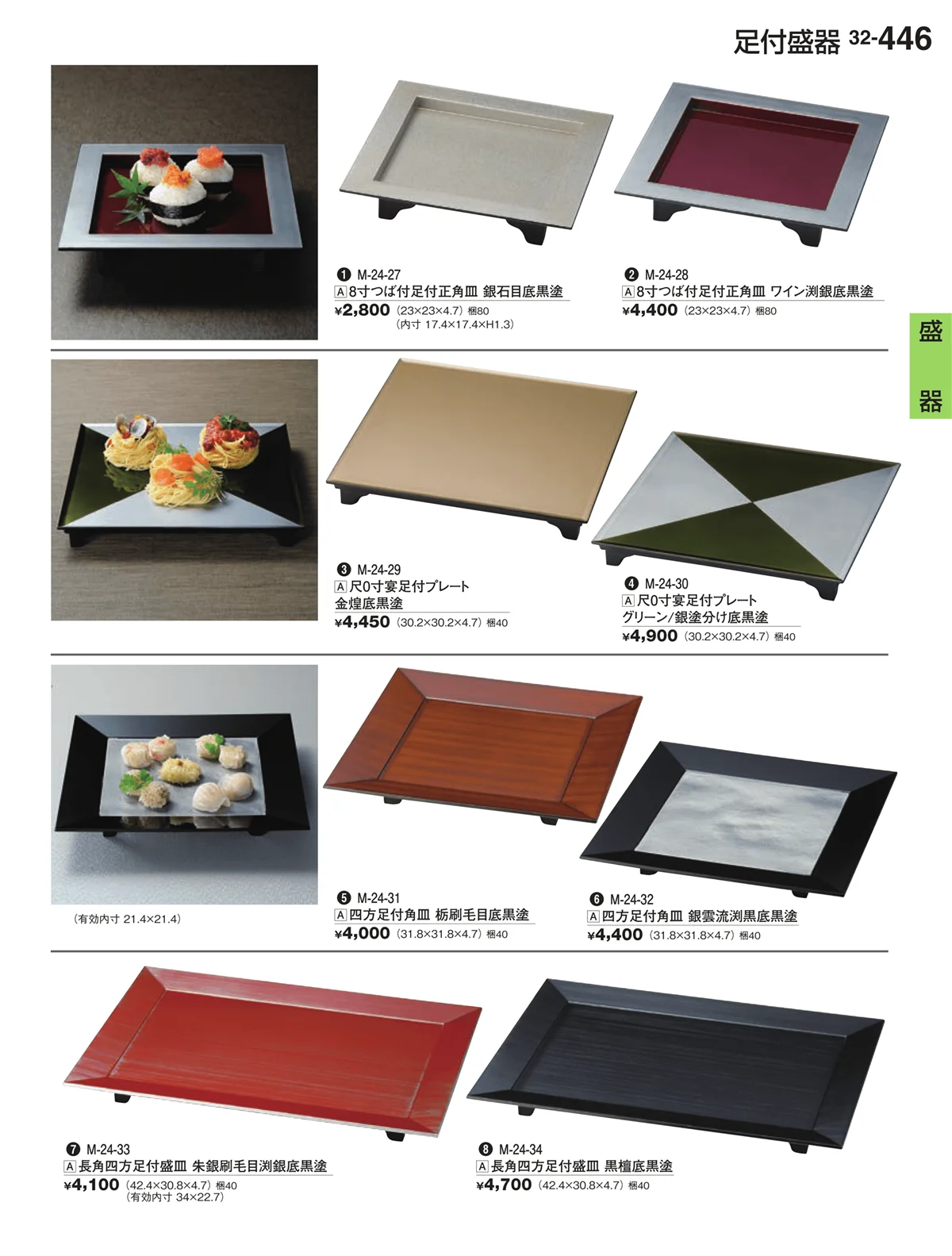 割烹漆器vol.32・ページ番号446・盛器
