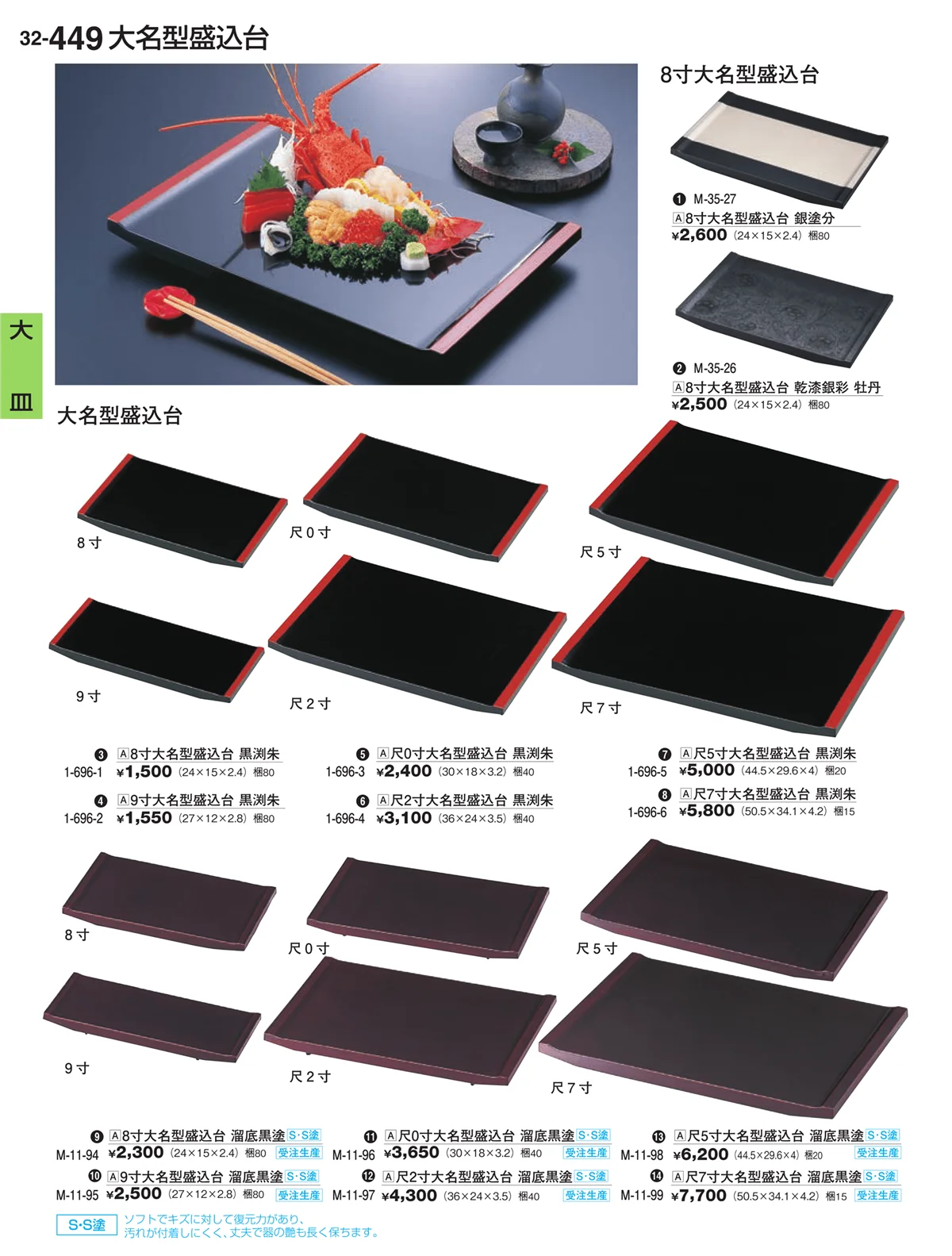 割烹漆器vol.32・ページ番号449・盛器