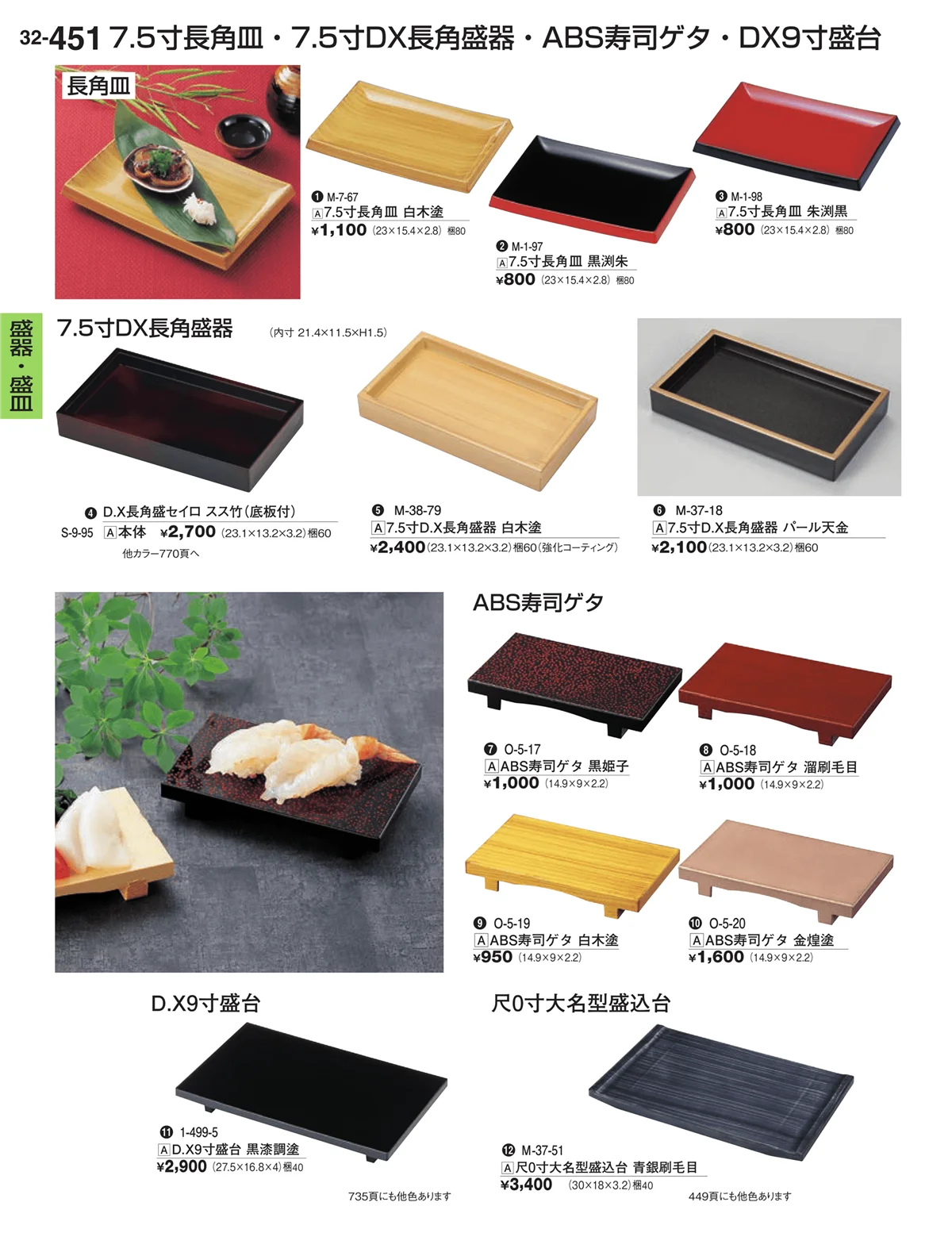 割烹漆器vol.32・ページ番号451・盛器