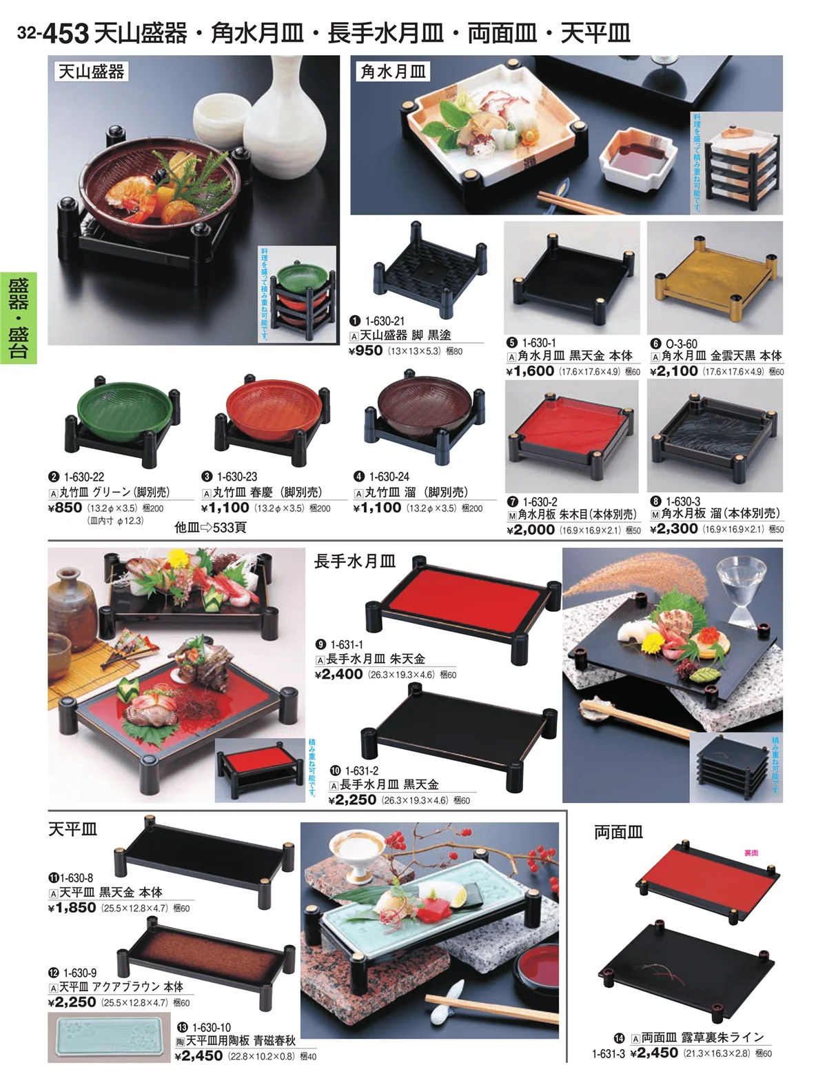 割烹漆器vol.32・ページ番号453・盛器