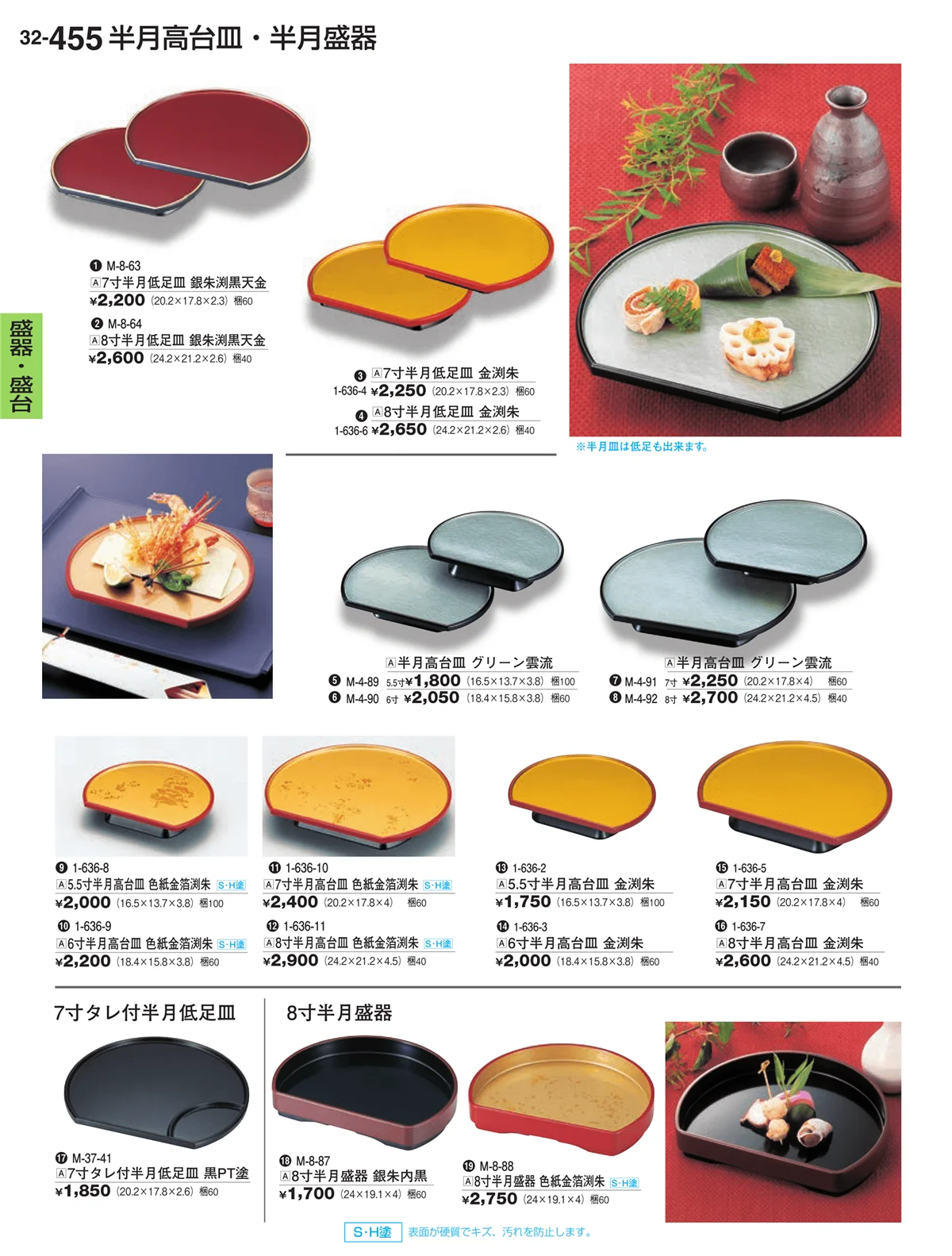 割烹漆器vol.32・ページ番号455・盛器