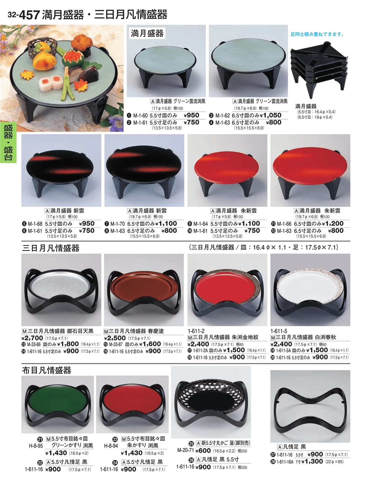 割烹漆器vol.32・ページ番号457・盛器