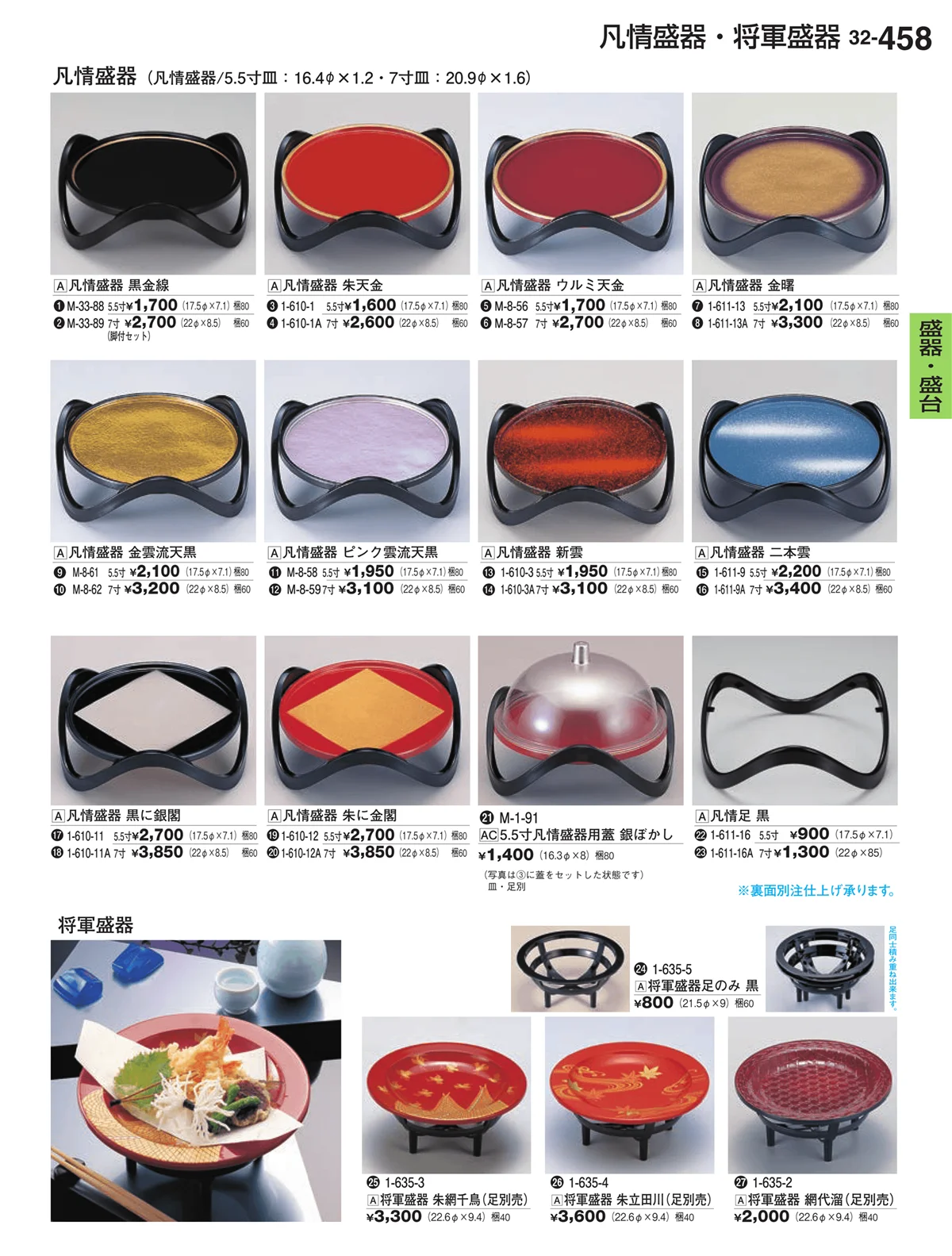 割烹漆器vol.32・ページ番号458・盛器