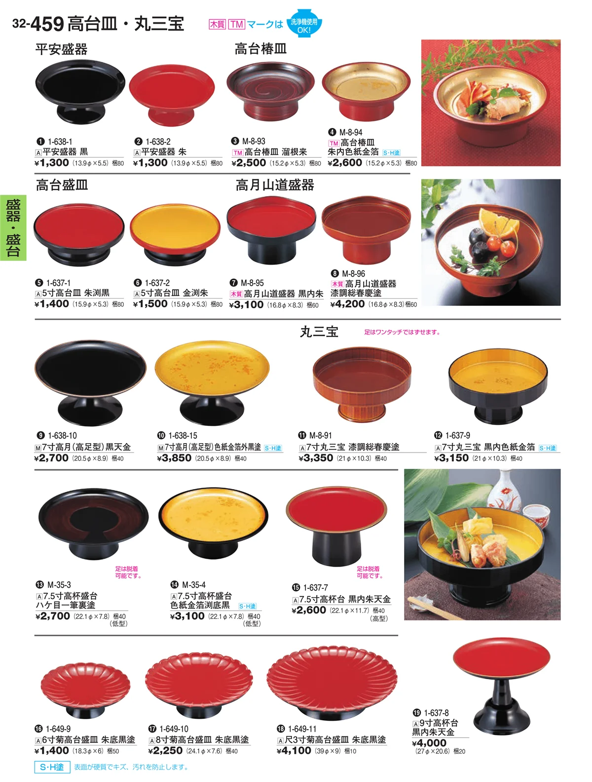 割烹漆器vol.32・ページ番号459・盛器