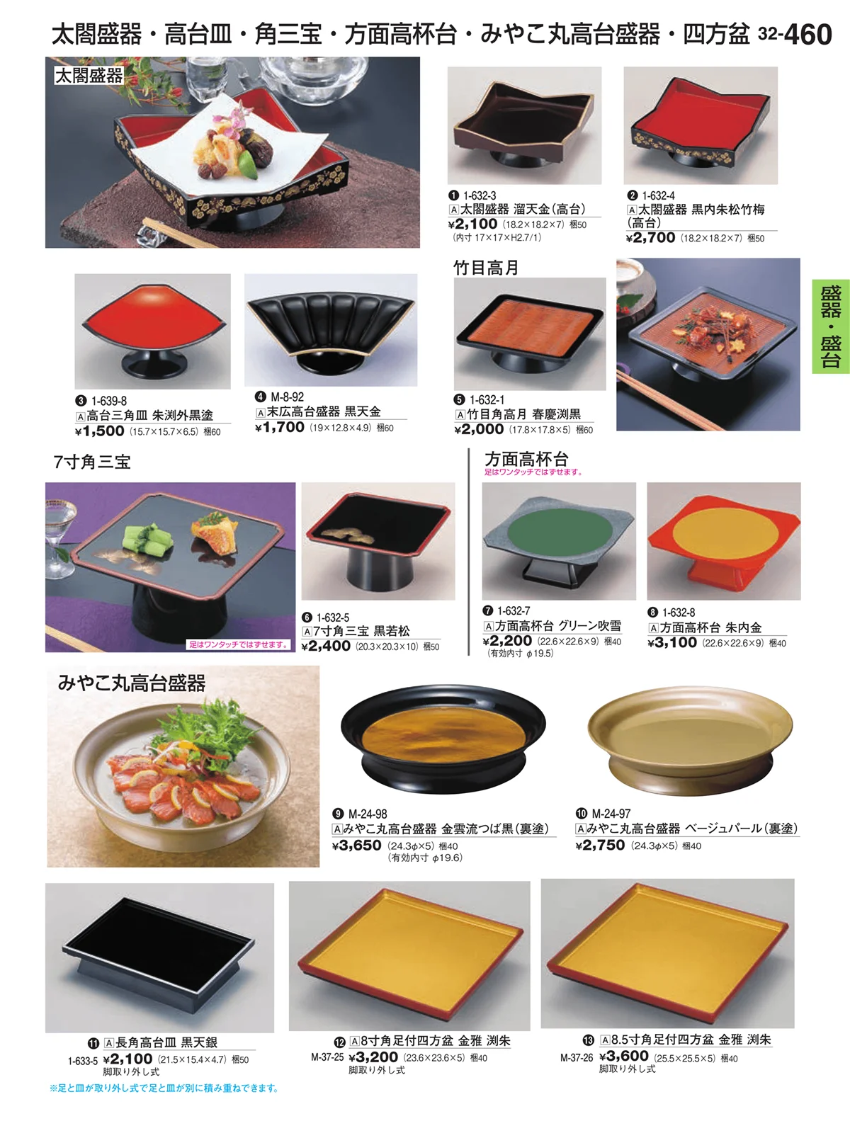 割烹漆器vol.32・ページ番号460・盛器